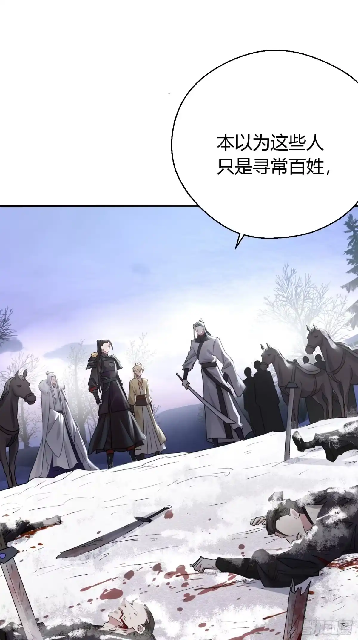 《熠华录》第三十八话 山鼠 第4页