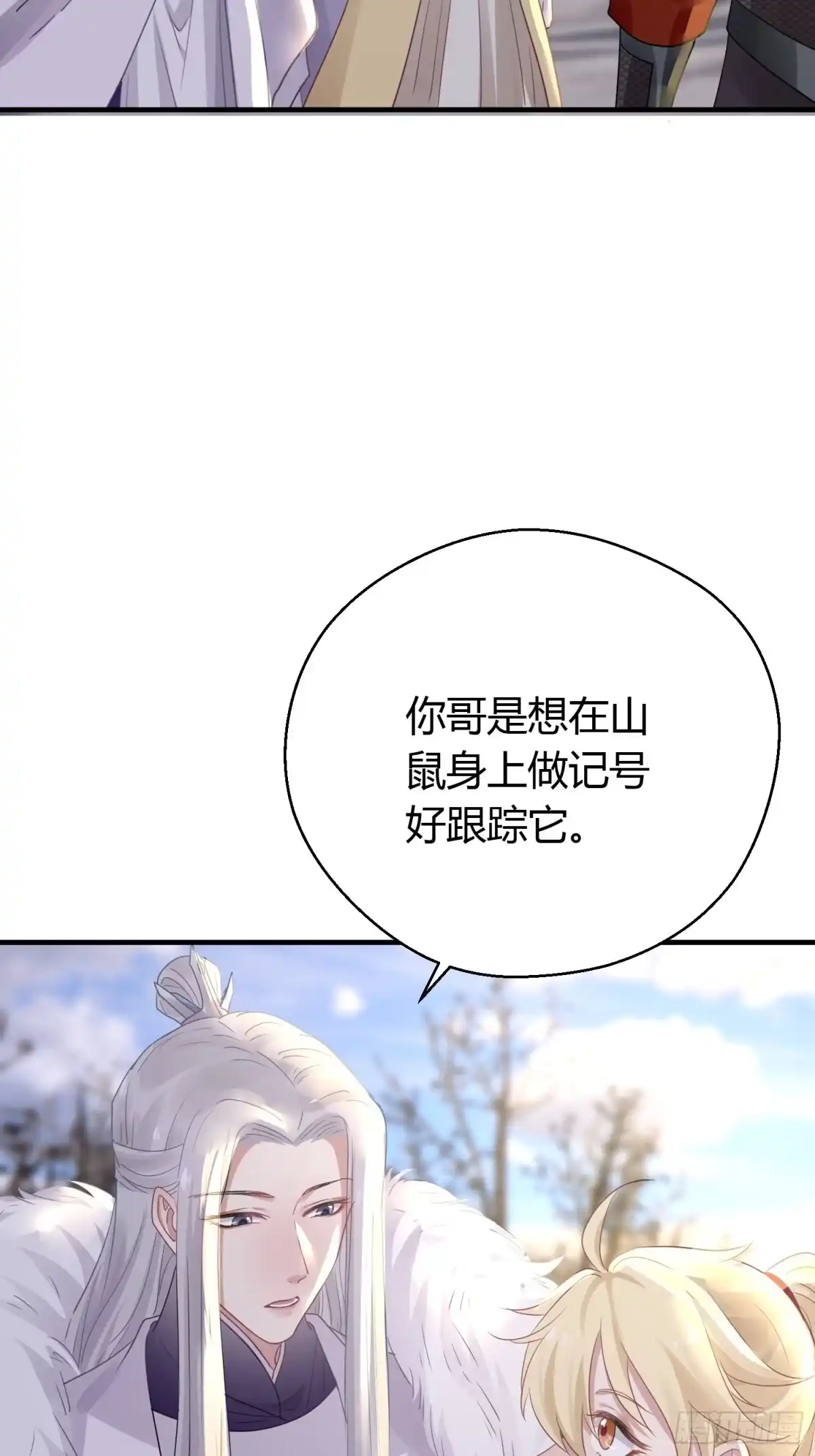 《熠华录》第三十八话 山鼠 第34页