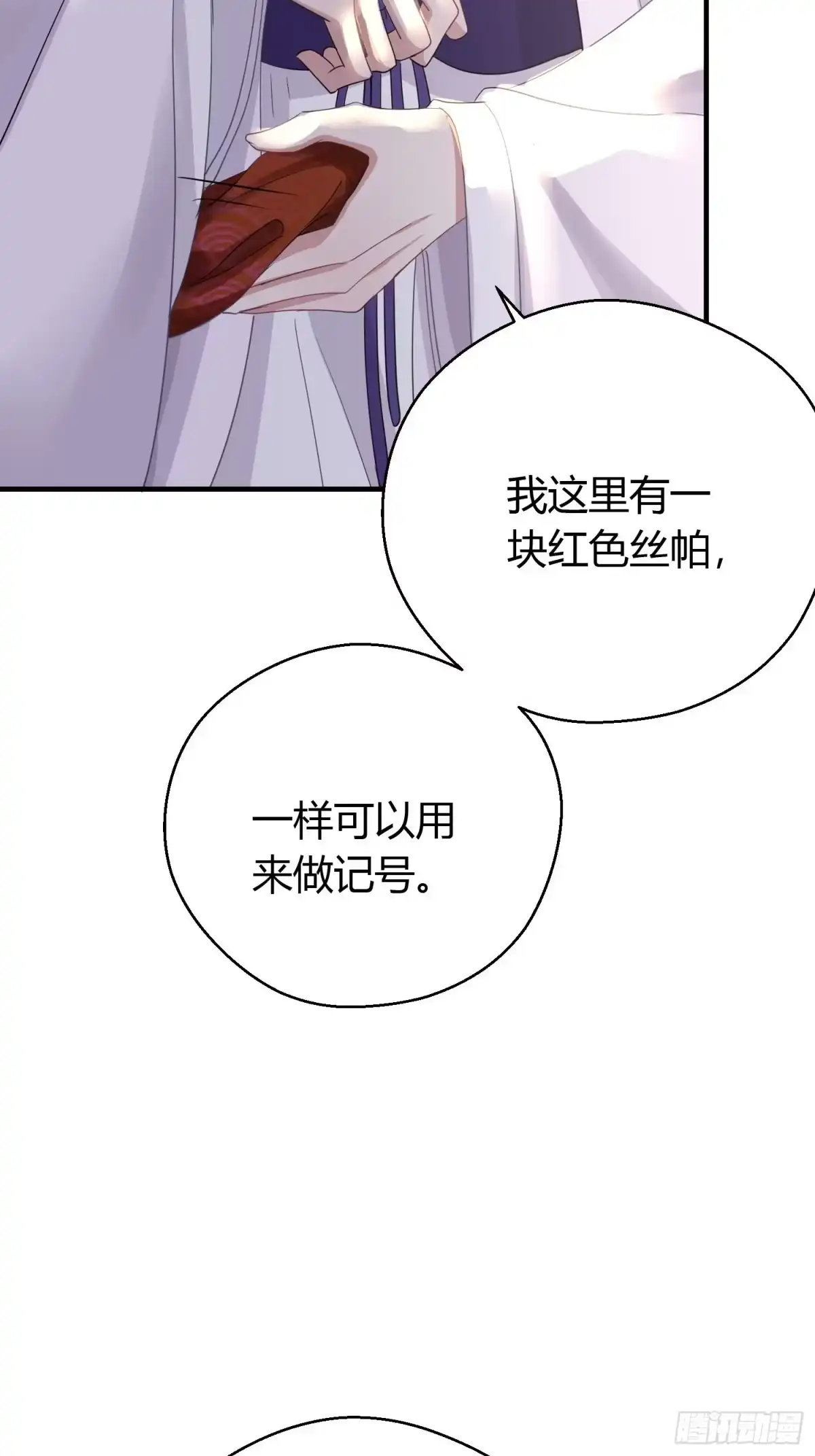 《熠华录》第三十八话 山鼠 第36页