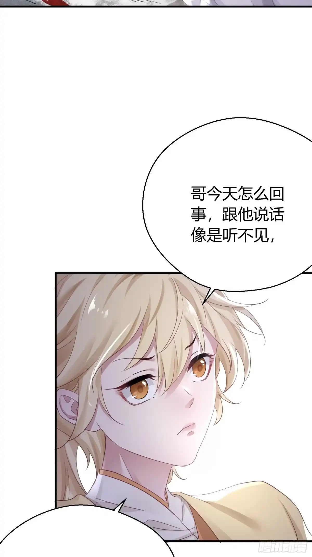 《熠华录》第三十八话 山鼠 第12页