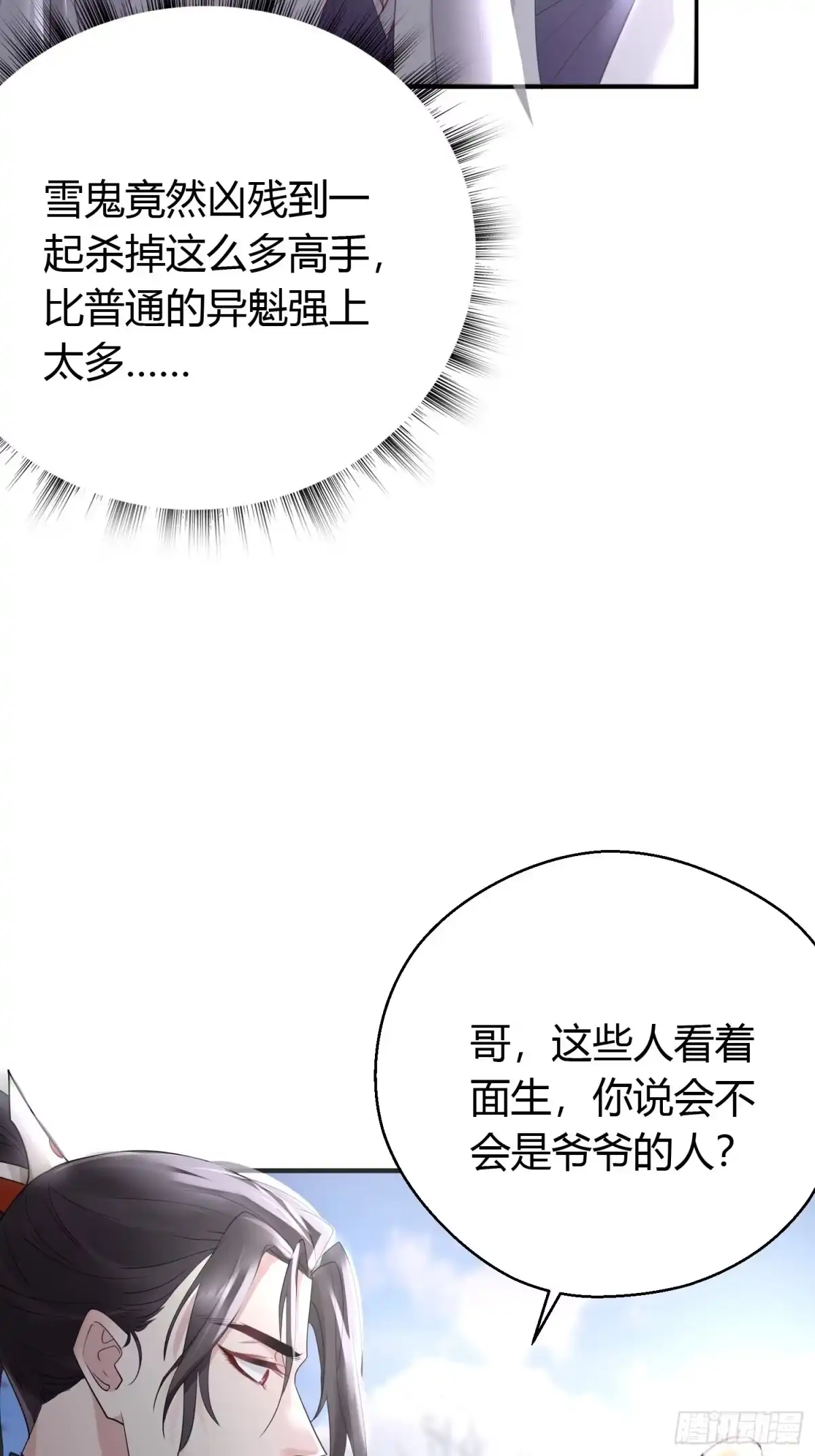 《熠华录》第三十八话 山鼠 第8页