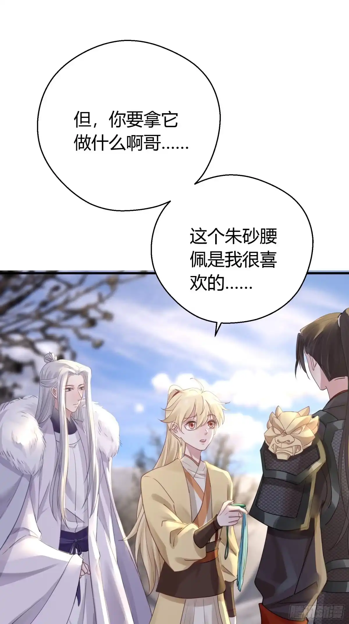 《熠华录》第三十八话 山鼠 第33页