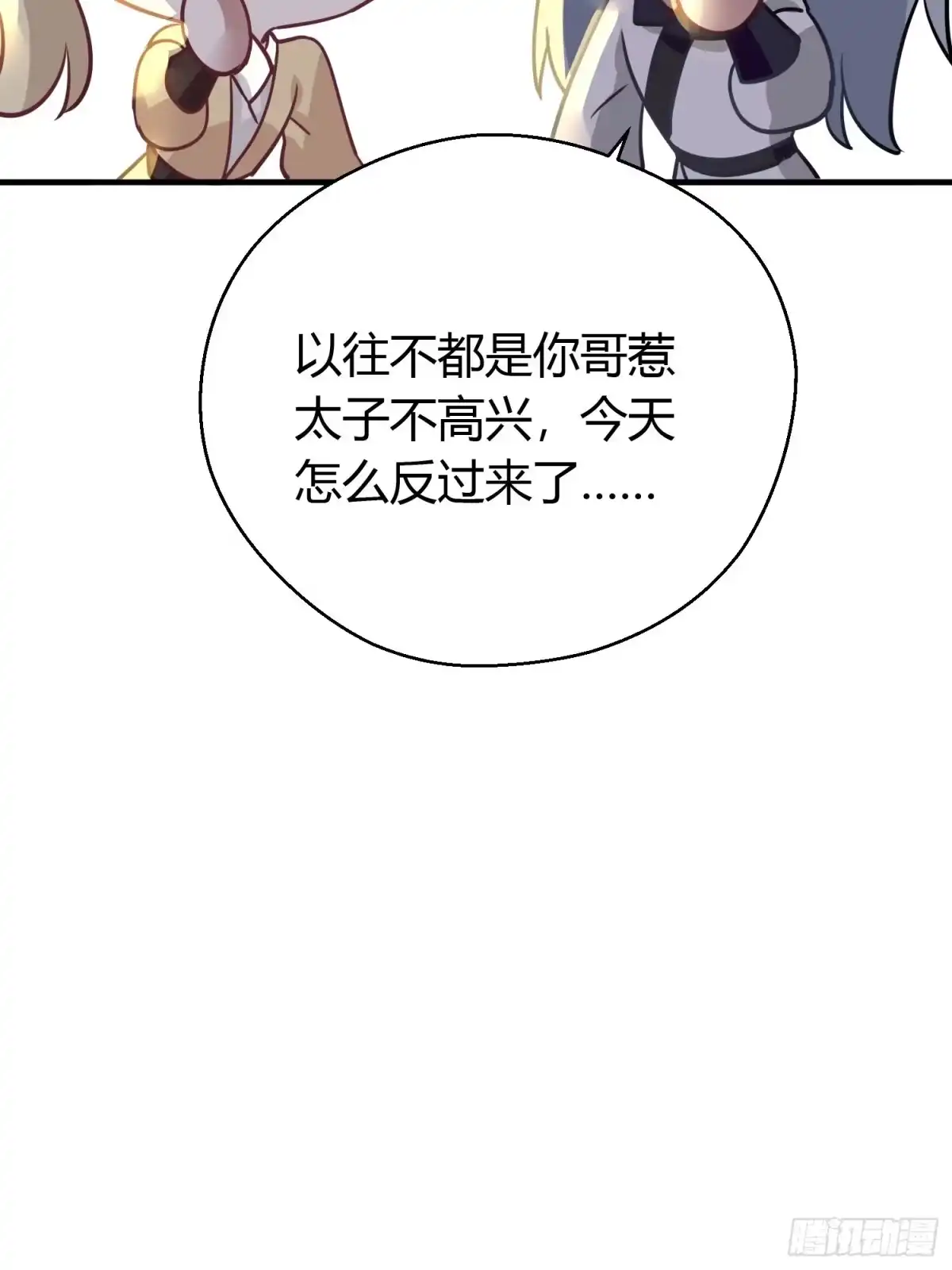 《熠华录》第三十八话 山鼠 第43页