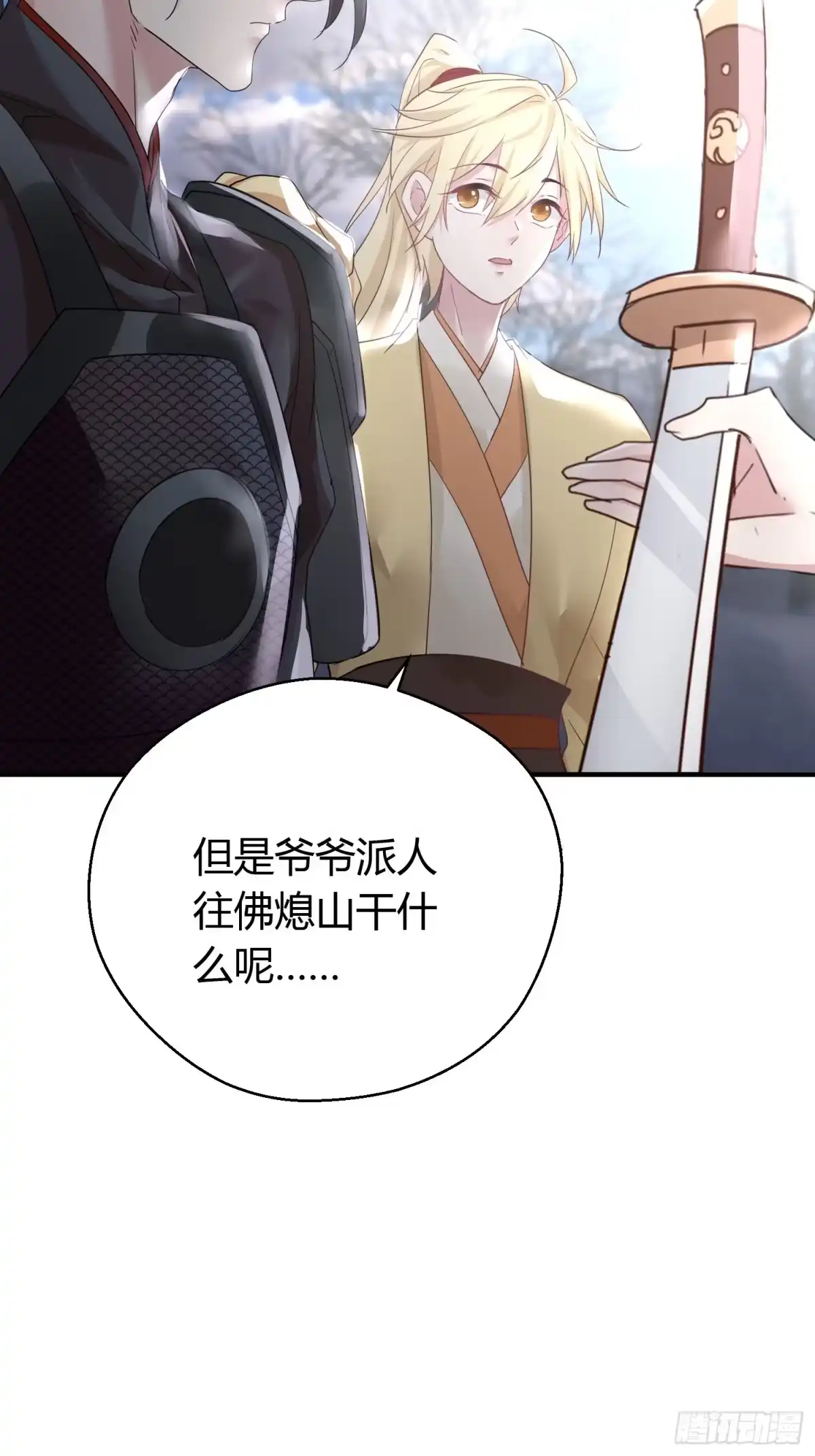 《熠华录》第三十八话 山鼠 第9页