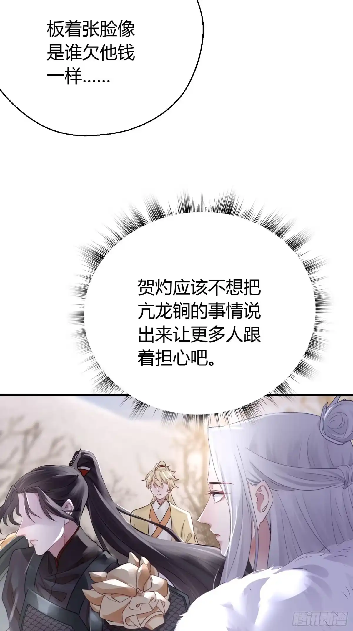 《熠华录》第三十八话 山鼠 第13页