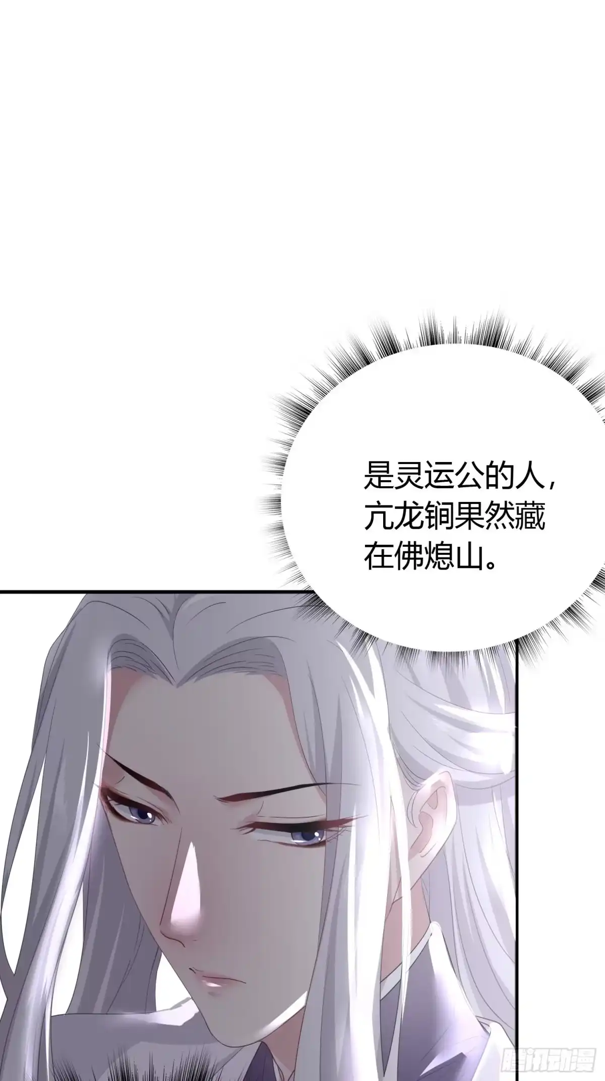 《熠华录》第三十八话 山鼠 第7页