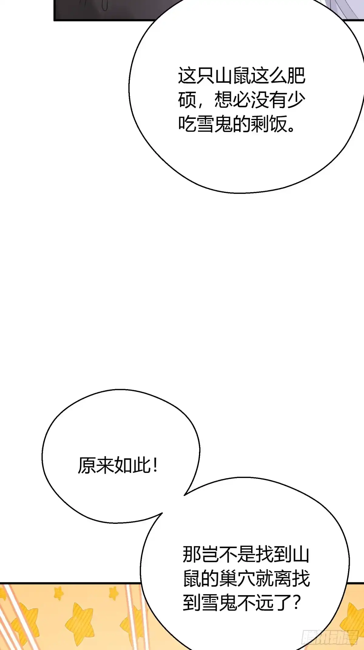 《熠华录》第三十八话 山鼠 第26页