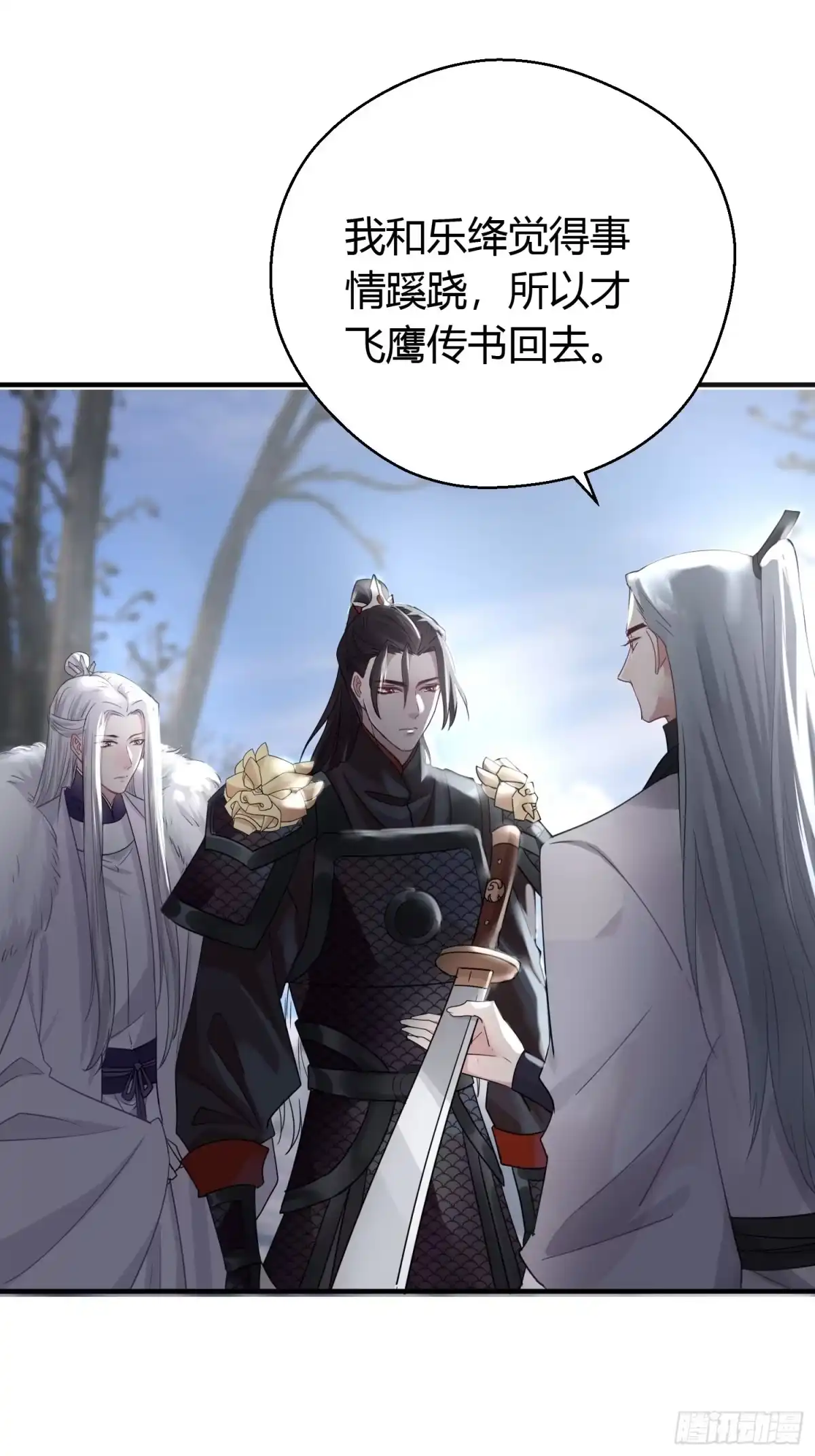 《熠华录》第三十八话 山鼠 第6页