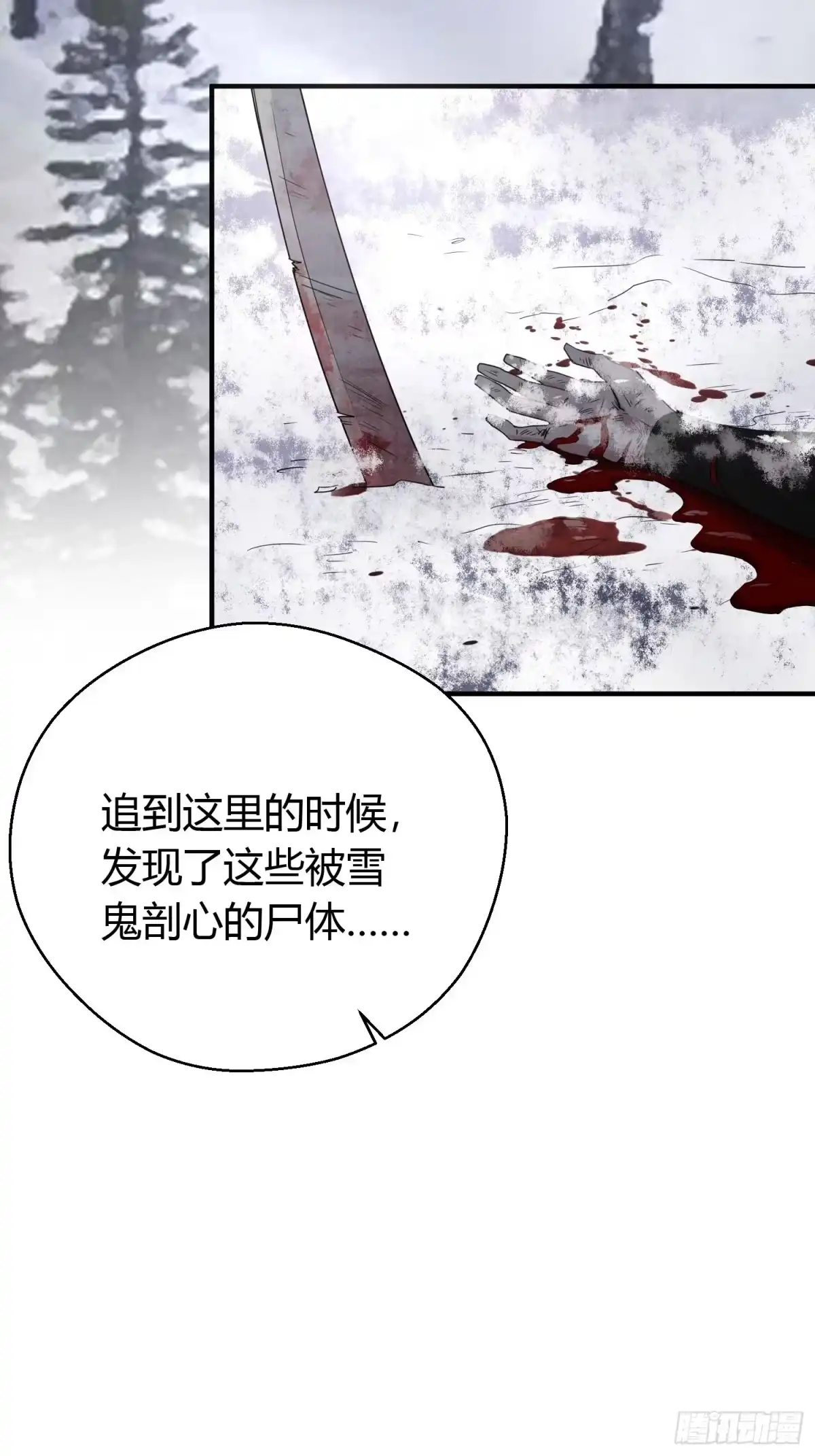 《熠华录》第三十八话 山鼠 第3页