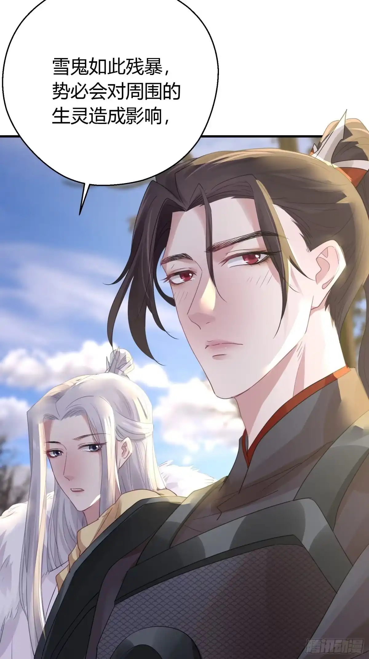 《熠华录》第三十八话 山鼠 第29页