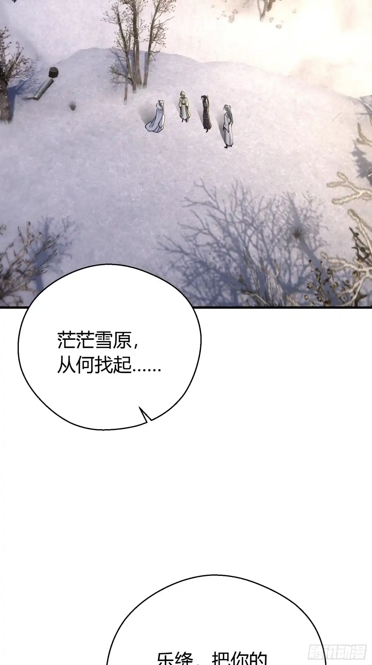 《熠华录》第三十八话 山鼠 第31页