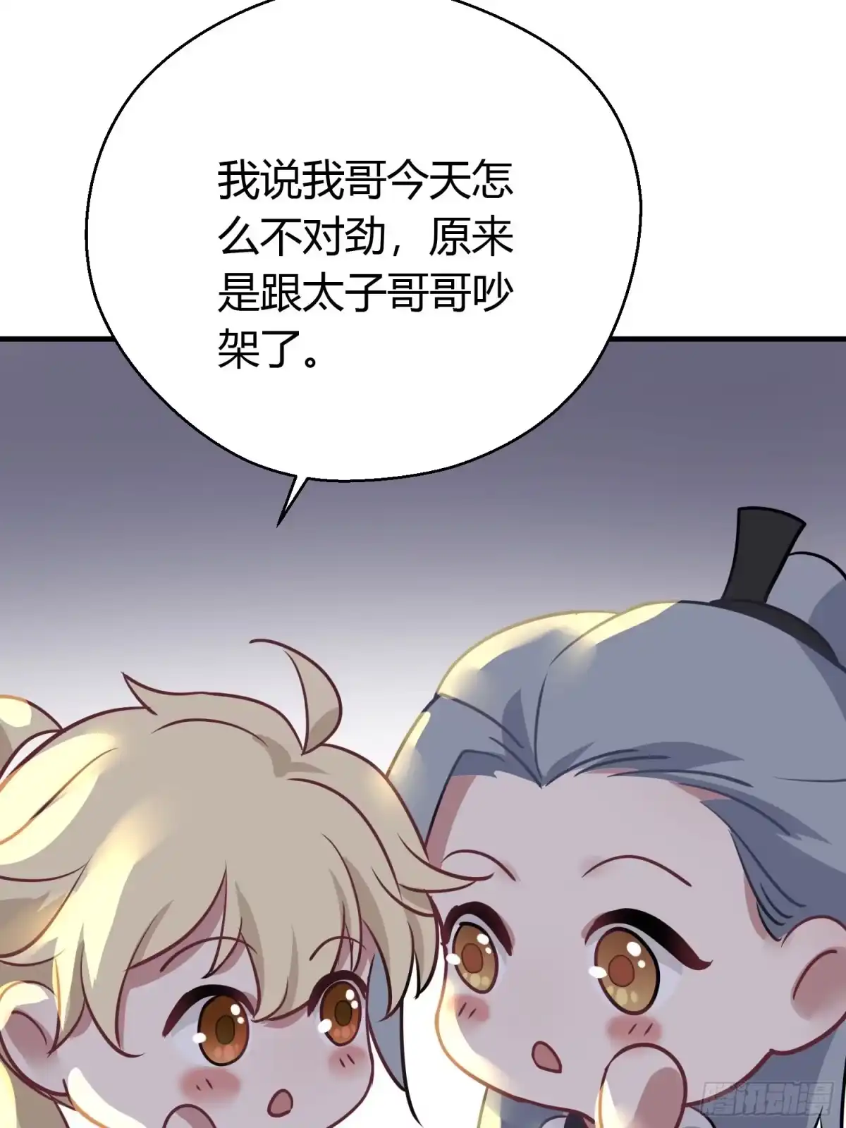 《熠华录》第三十八话 山鼠 第42页