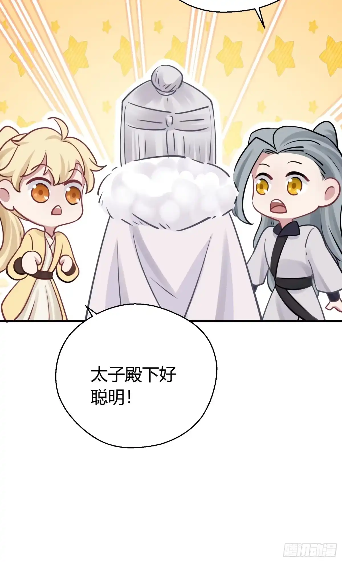 《熠华录》第三十八话 山鼠 第27页