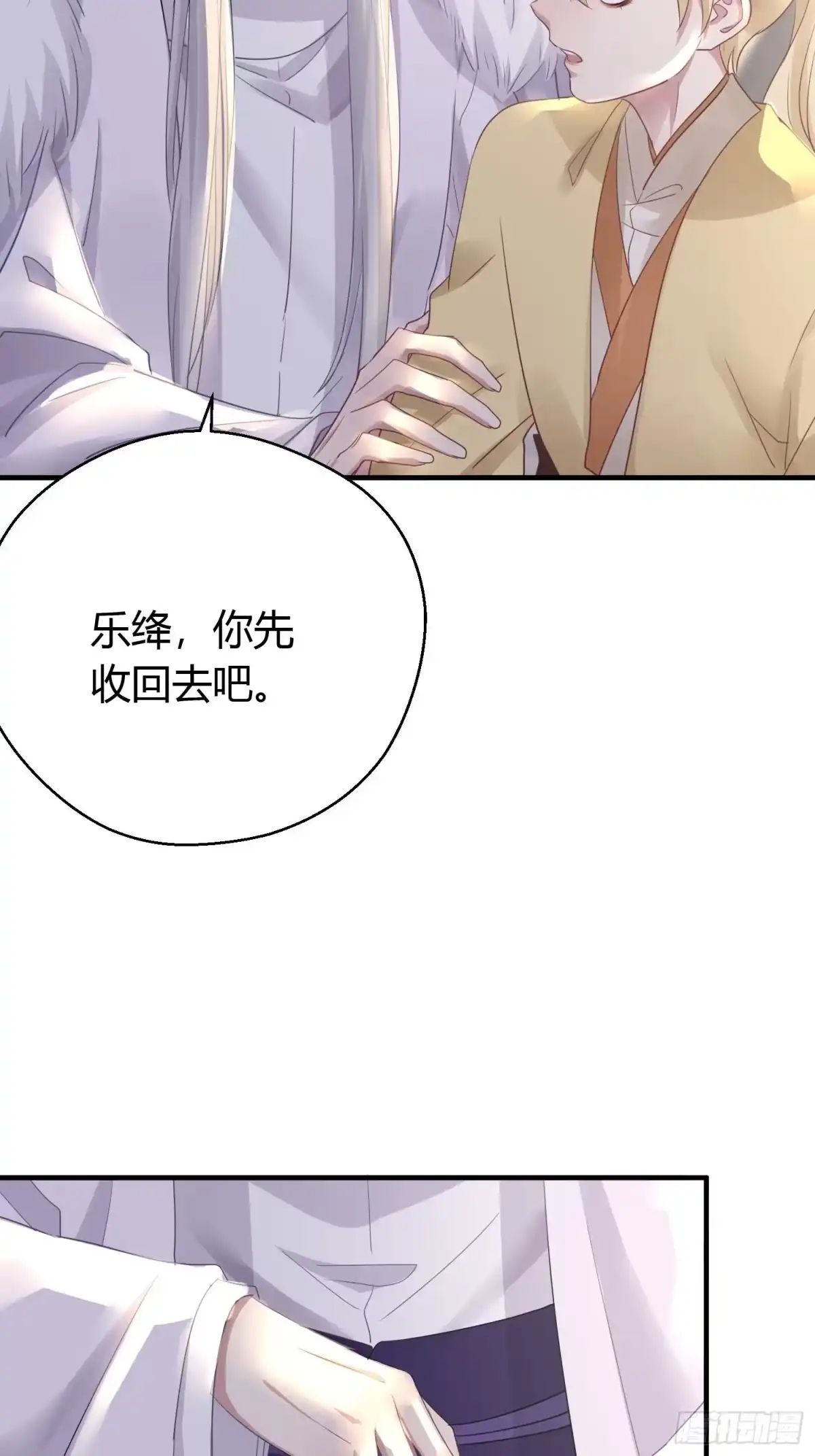 《熠华录》第三十八话 山鼠 第35页