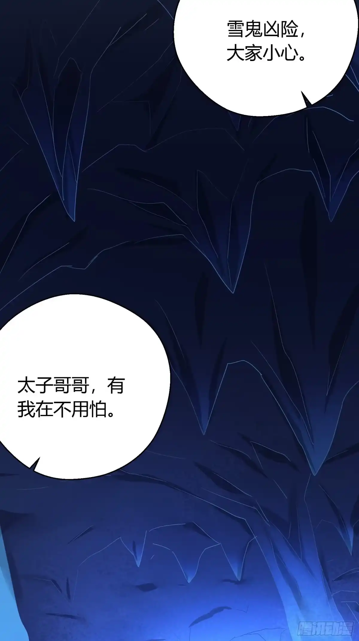 《熠华录》第三十八话 山鼠 第66页