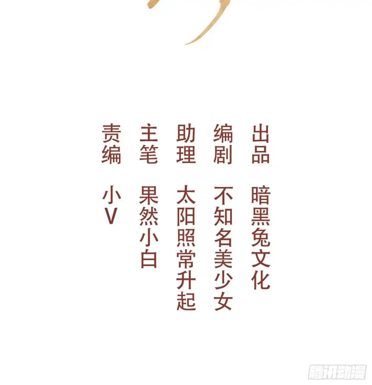 《熠华录》第三十九话 冰洞 第24页