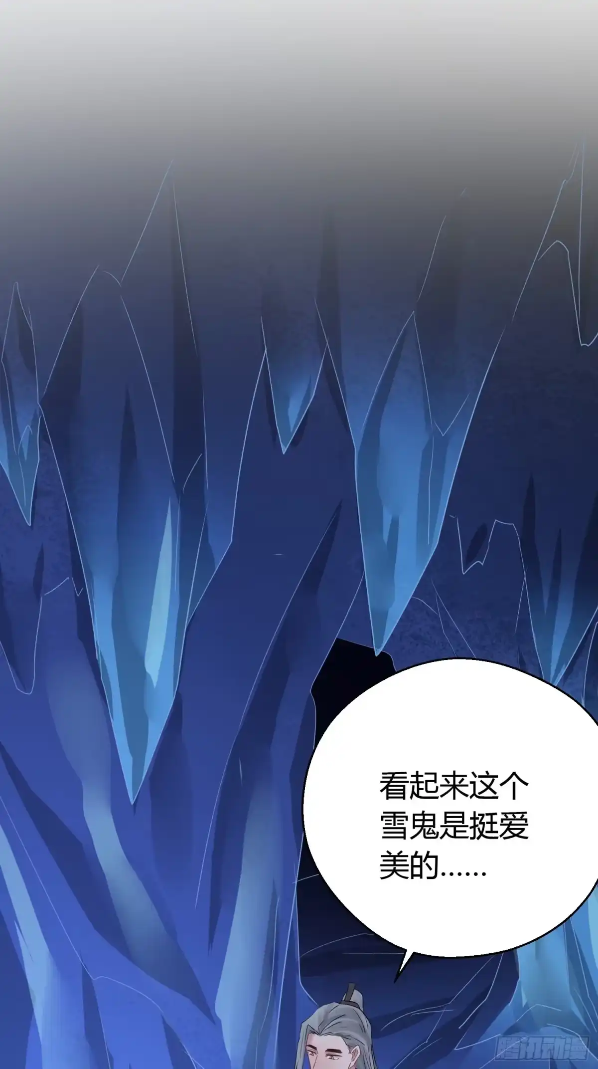 《熠华录》第三十九话 冰洞 第2页