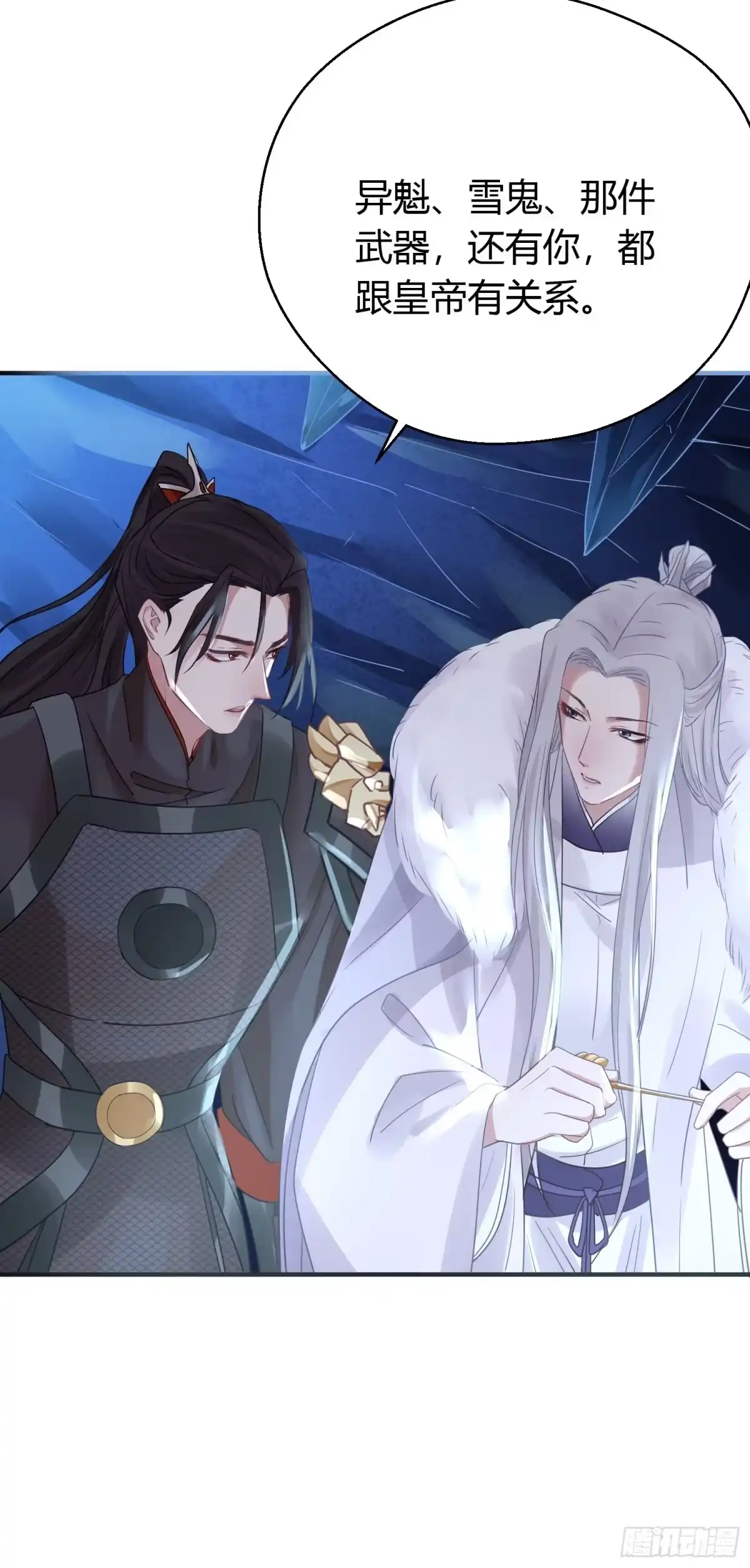 《熠华录》第三十九话 冰洞 第10页