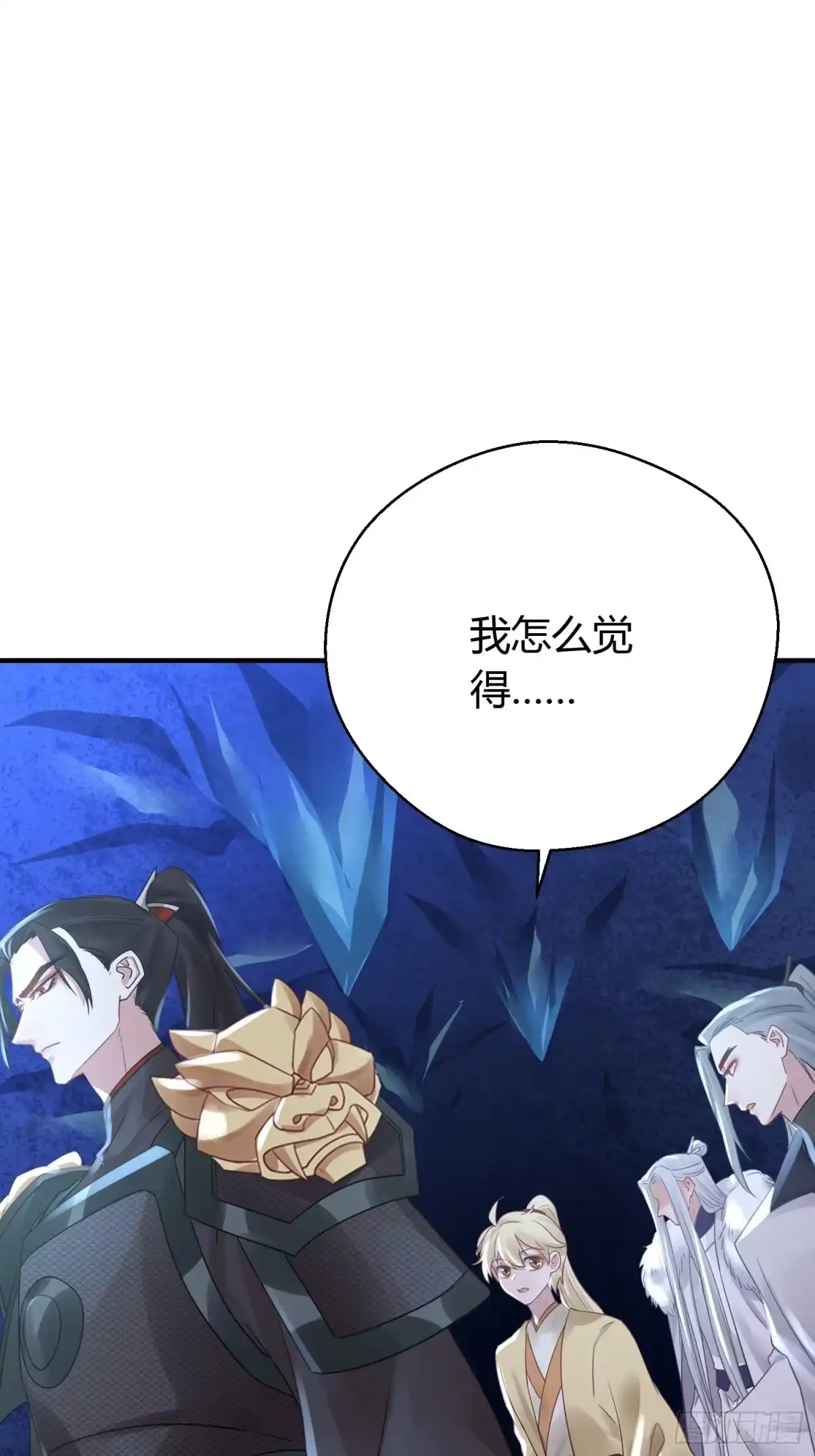 《熠华录》第三十九话 冰洞 第40页