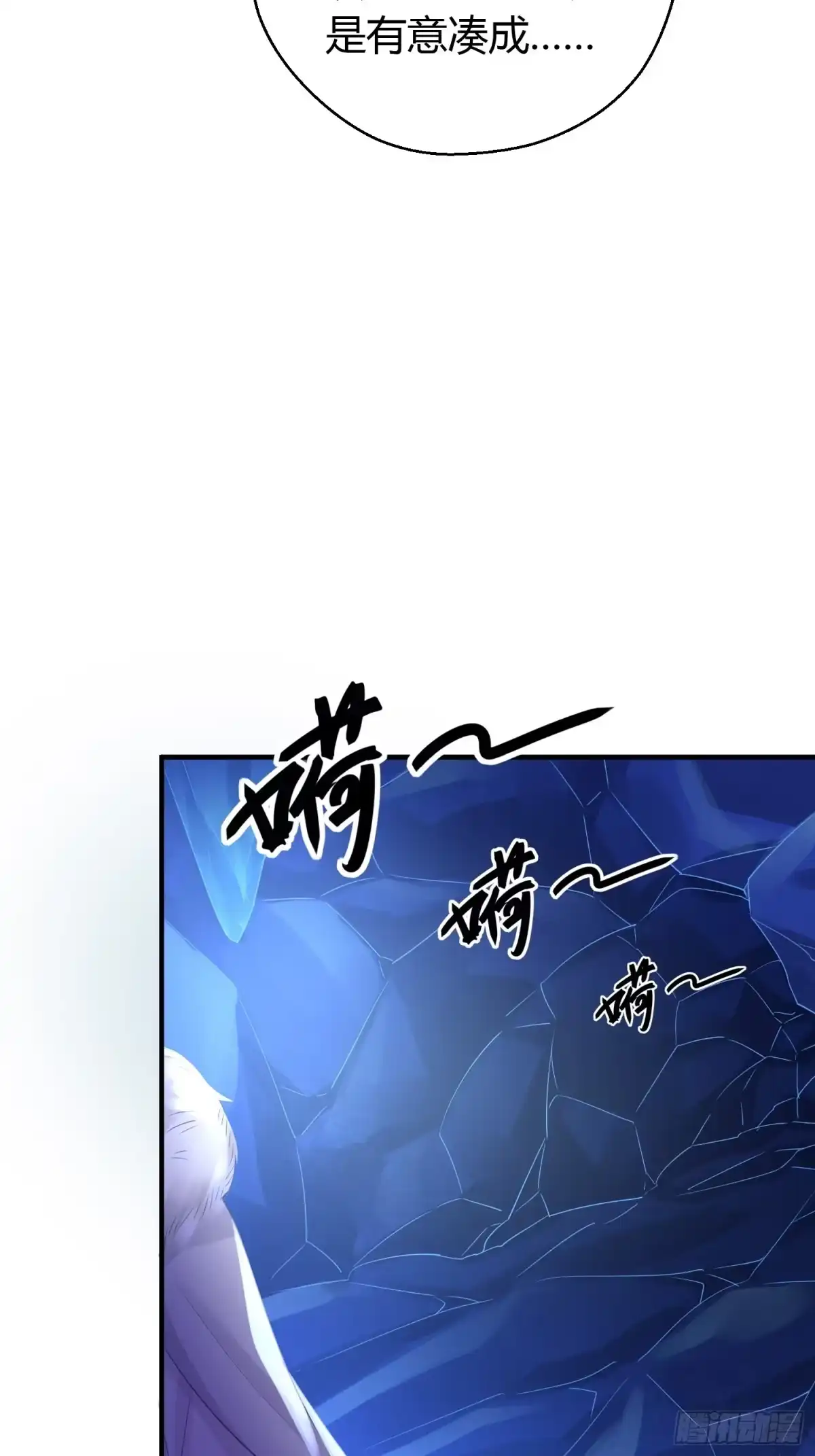 《熠华录》第三十九话 冰洞 第44页