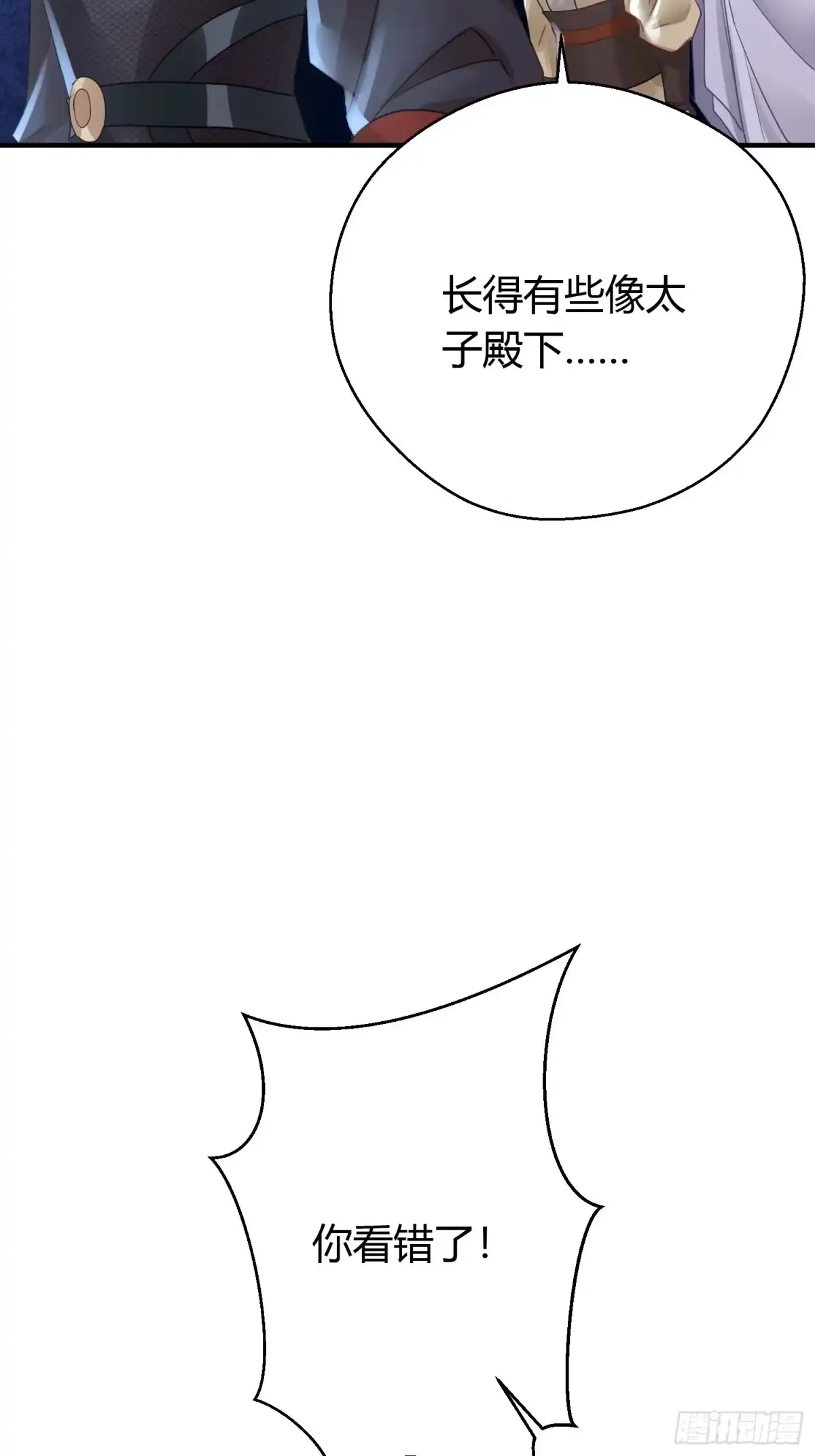 《熠华录》第三十九话 冰洞 第41页