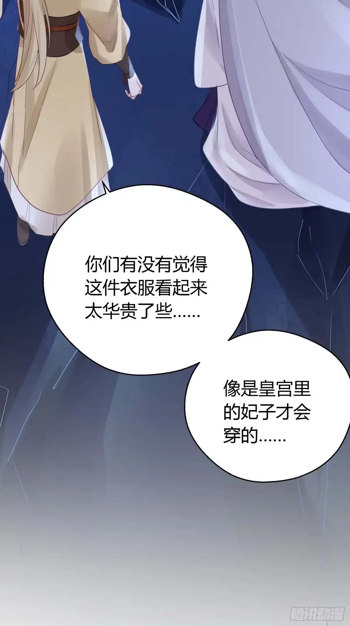 《熠华录》第三十九话 冰洞 第4页