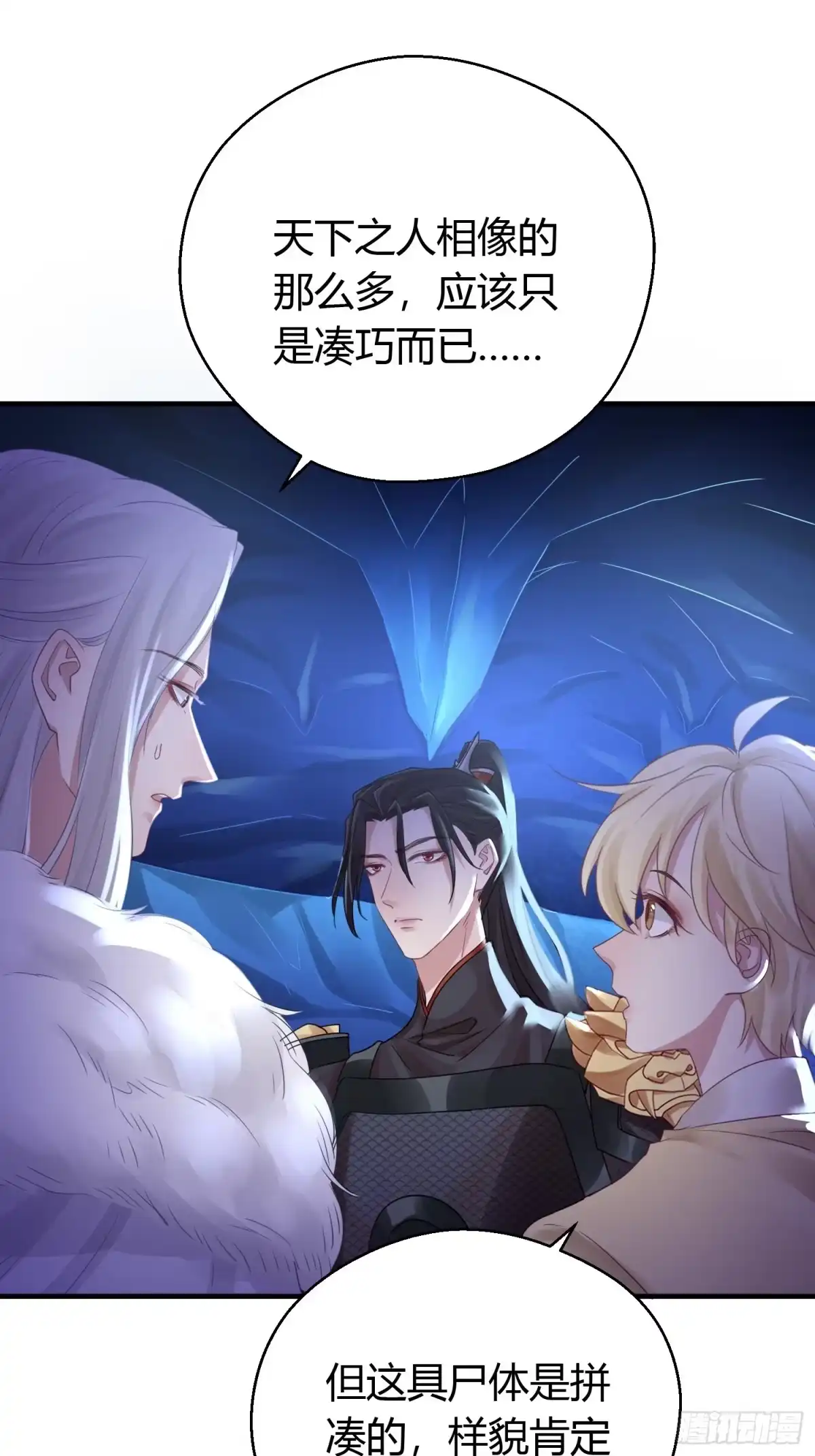 《熠华录》第三十九话 冰洞 第43页