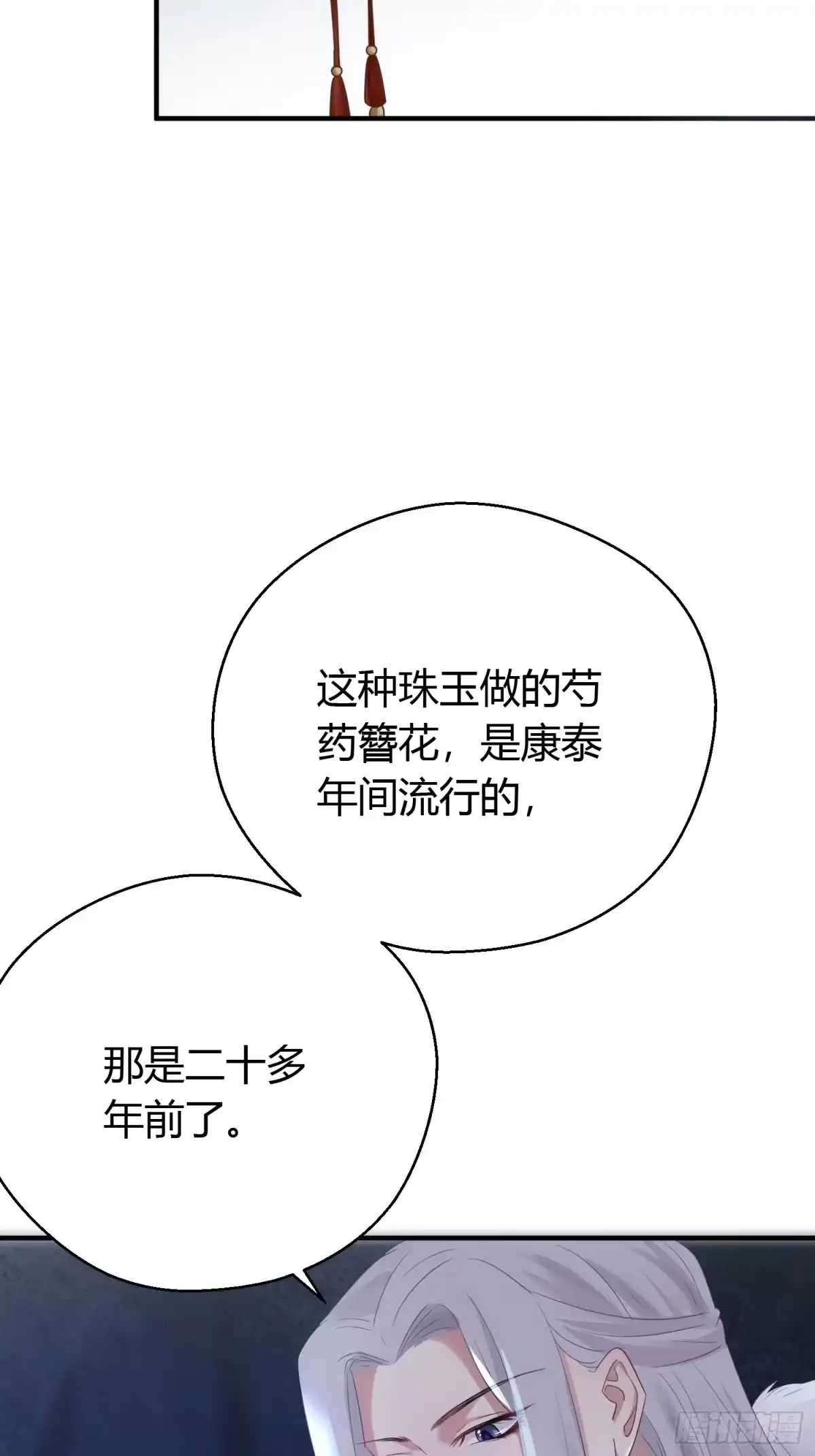 《熠华录》第三十九话 冰洞 第7页