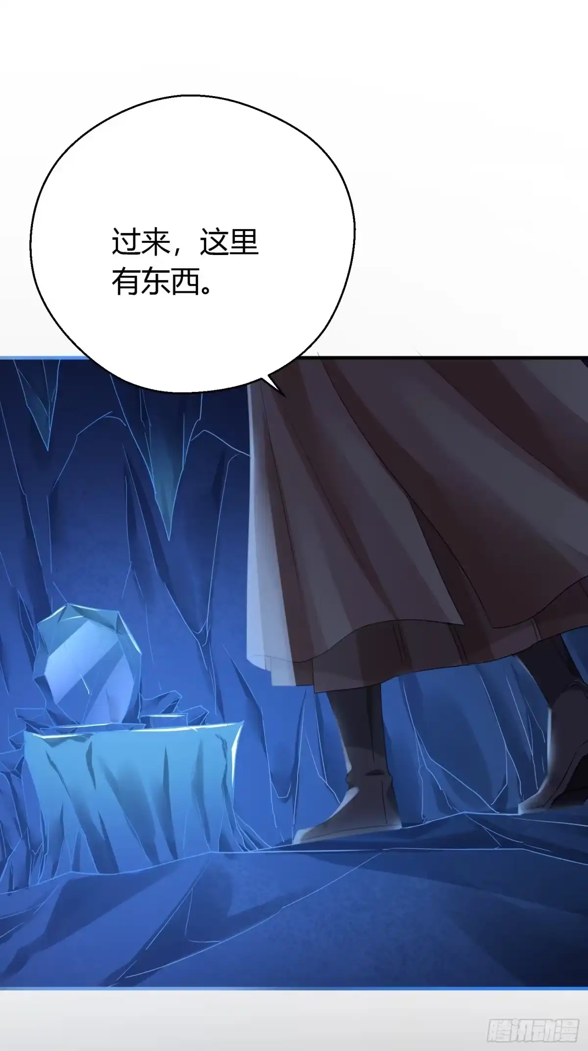 《熠华录》第三十九话 冰洞 第1页
