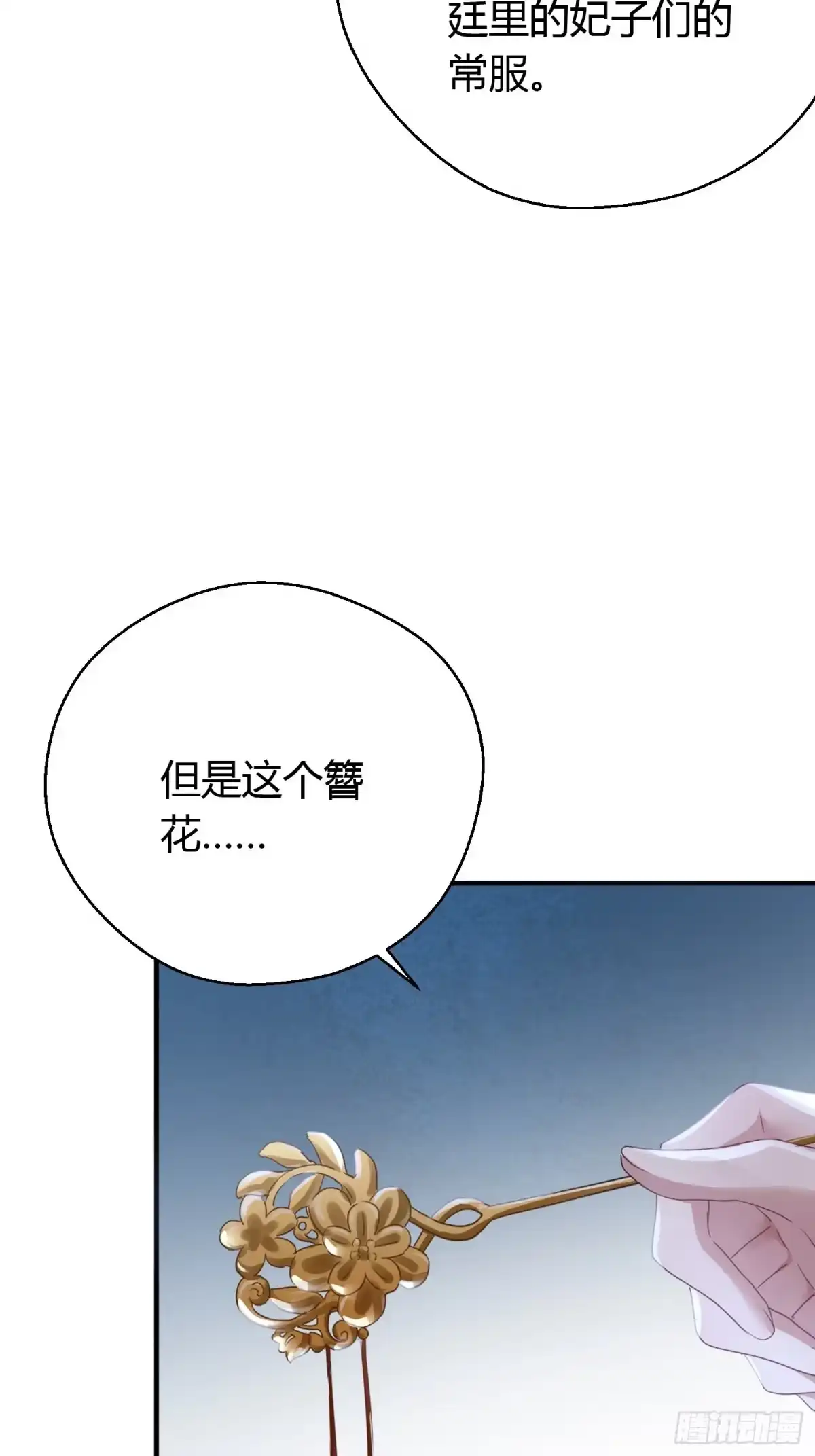 《熠华录》第三十九话 冰洞 第6页