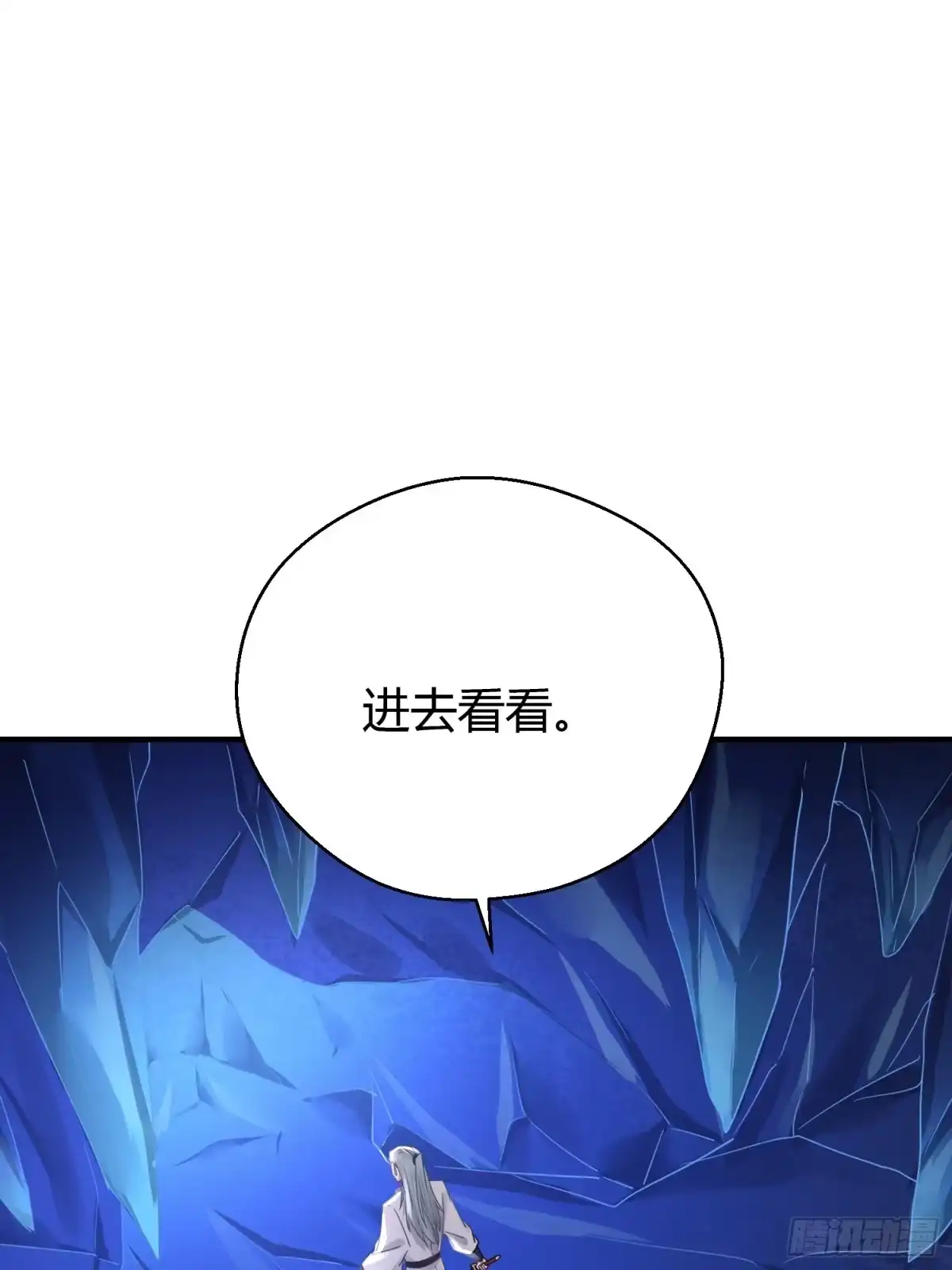 《熠华录》第三十九话 冰洞 第14页