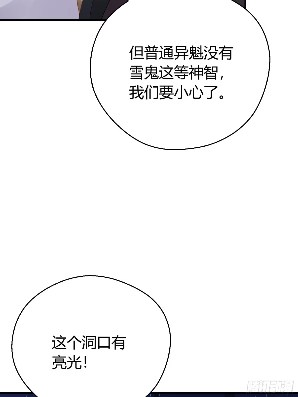 《熠华录》第三十九话 冰洞 第12页