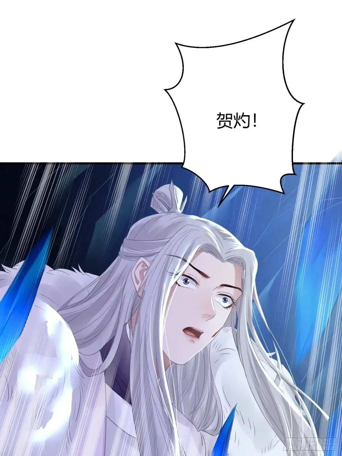 《熠华录》第四十话 危情（上） 第40页