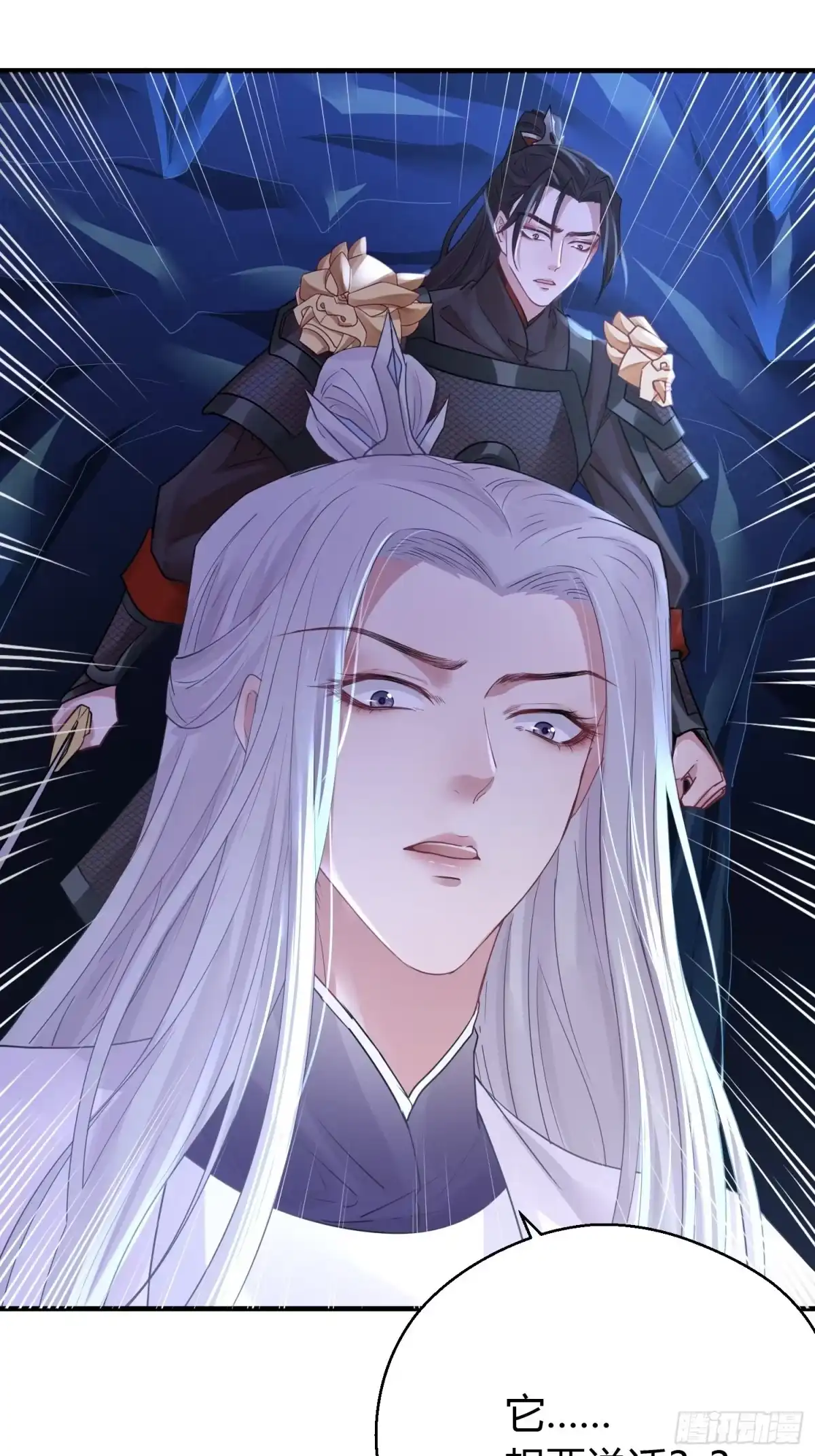 《熠华录》第四十话 危情（上） 第6页