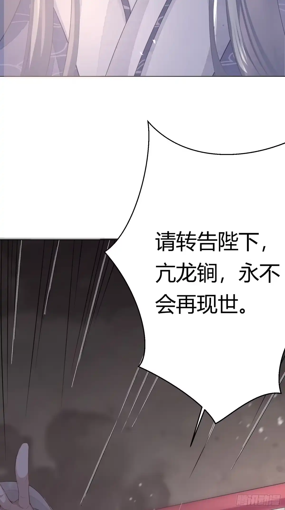 《熠华录》第二话 底细 第15页
