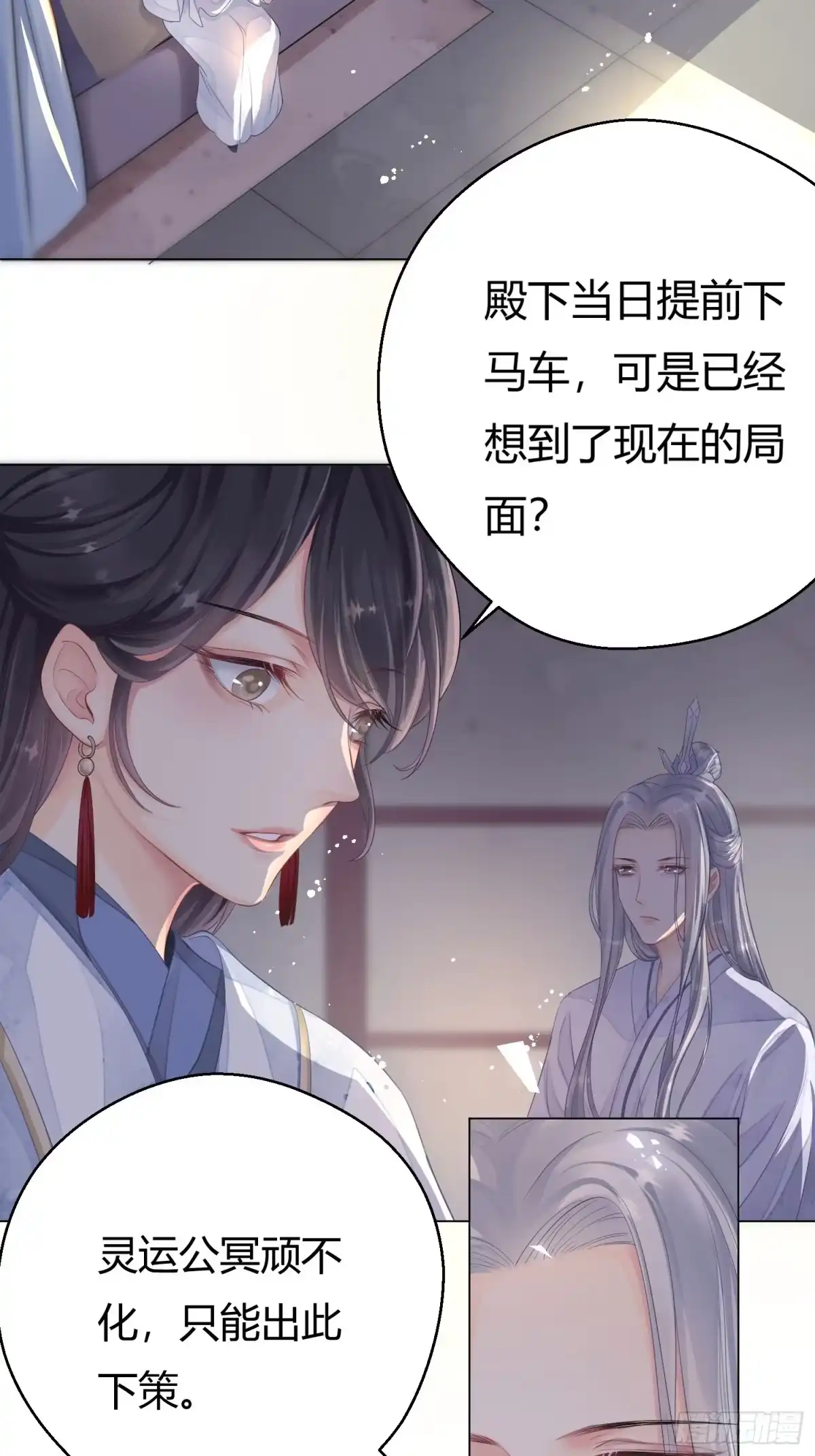 《熠华录》第二话 底细 第29页