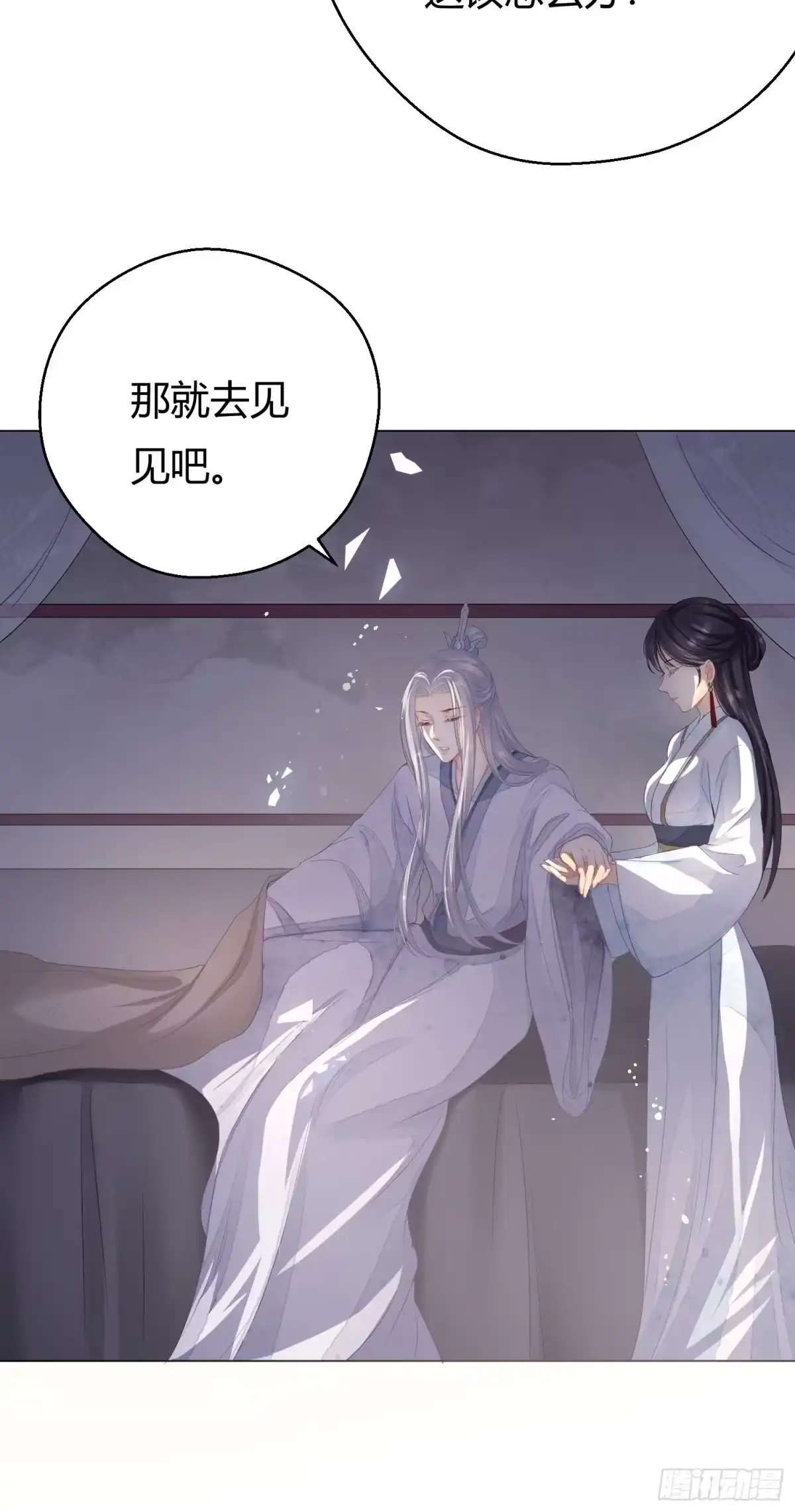 《熠华录》第二话 底细 第33页