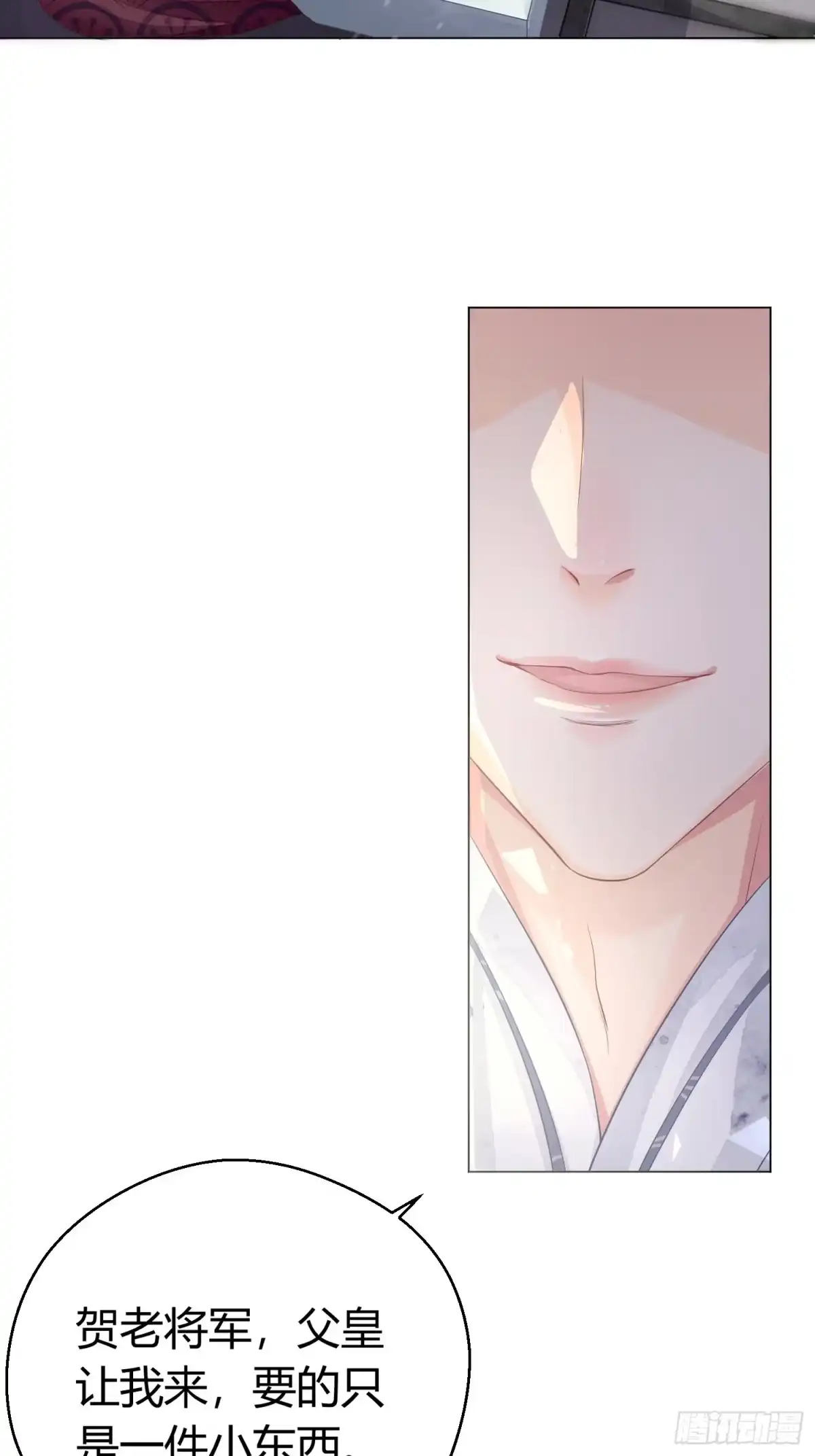 《熠华录》第二话 底细 第12页