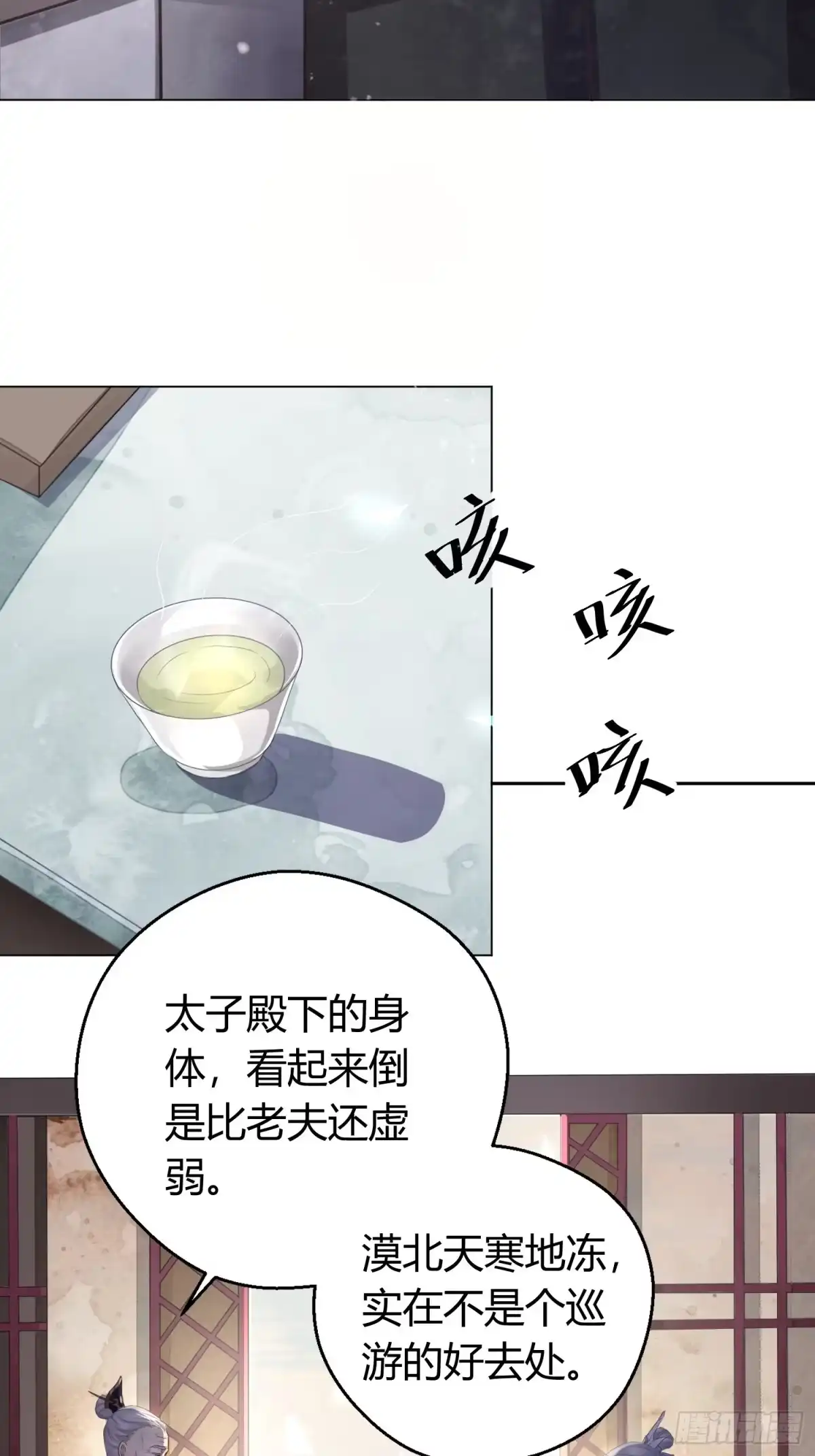 《熠华录》第二话 底细 第4页