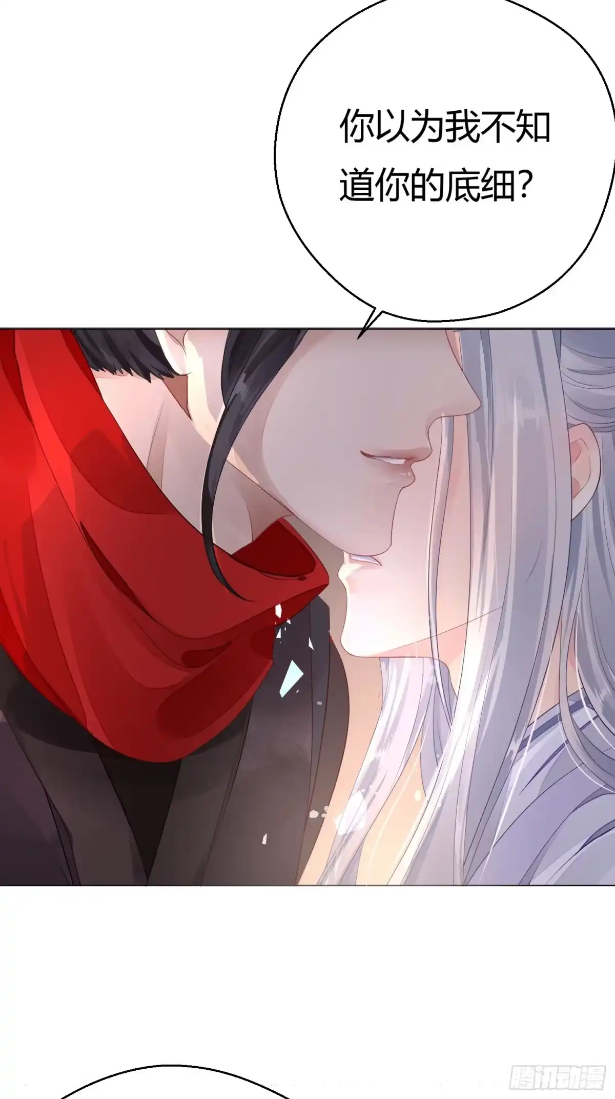《熠华录》第二话 底细 第57页