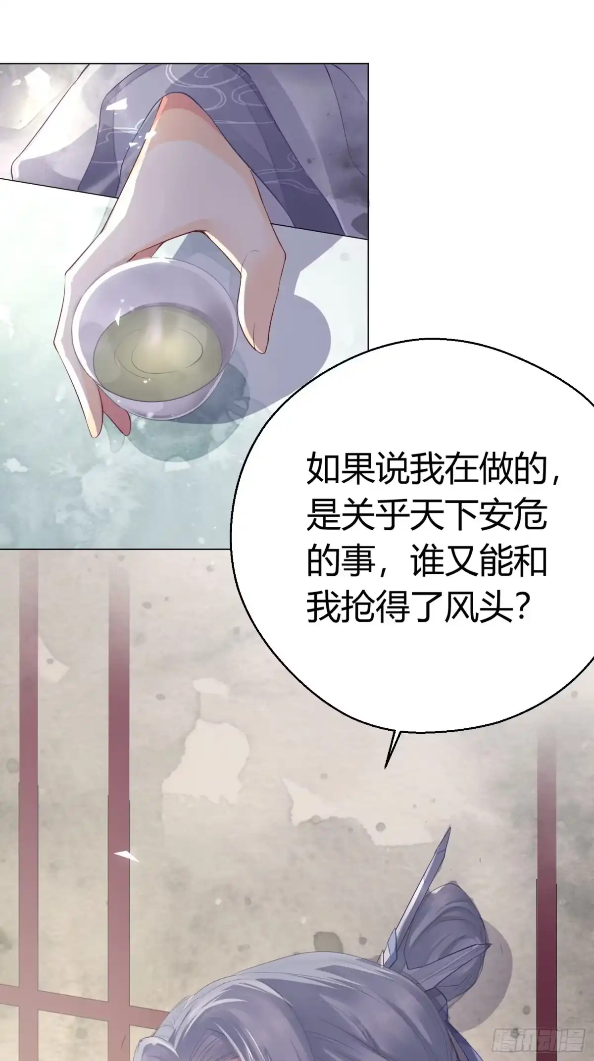 《熠华录》第二话 底细 第6页