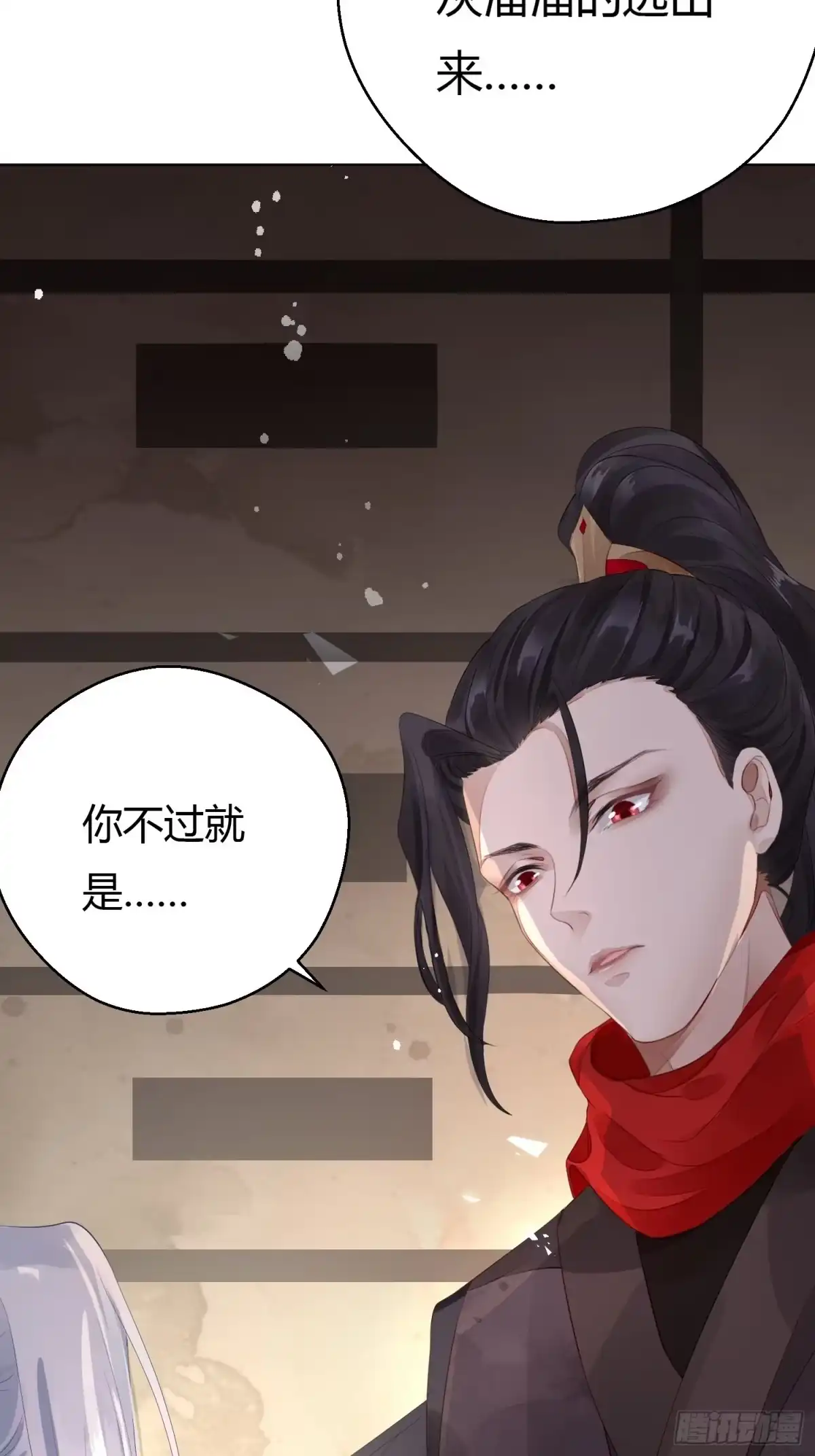 《熠华录》第二话 底细 第59页