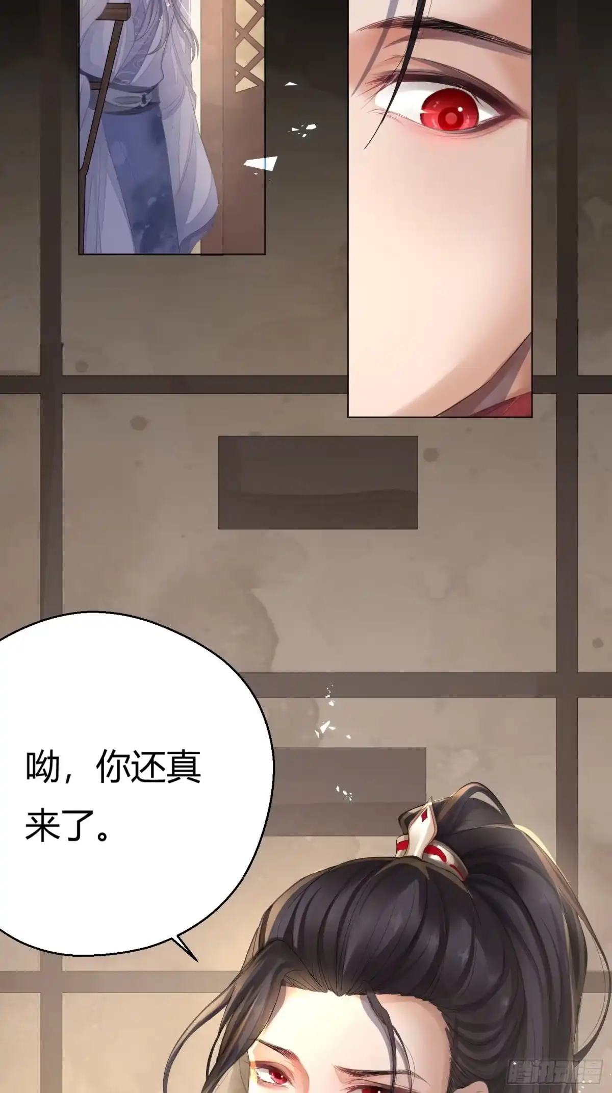 《熠华录》第二话 底细 第35页