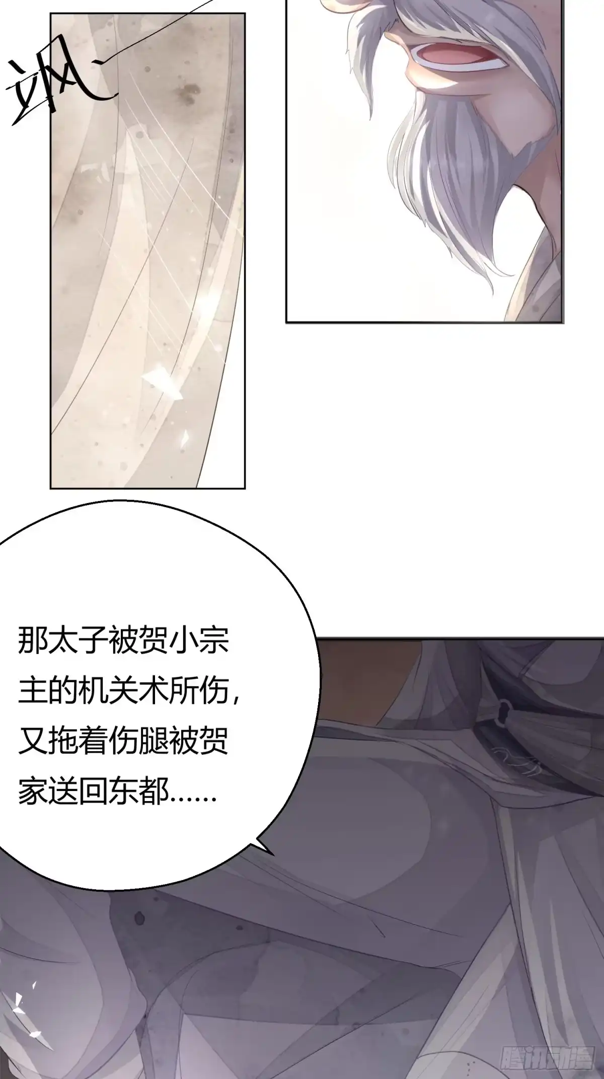 《熠华录》第二话 底细 第24页