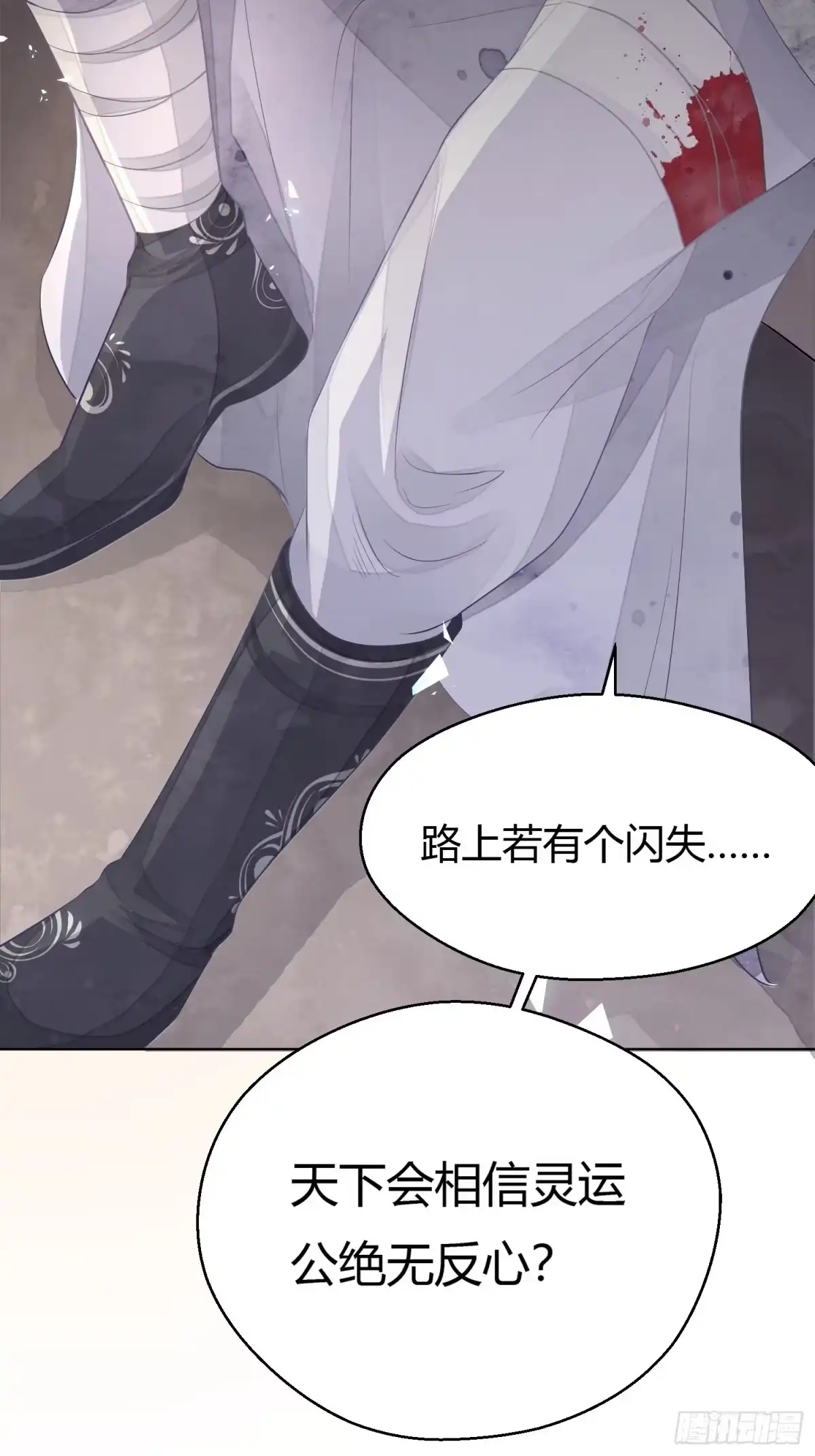 《熠华录》第二话 底细 第25页