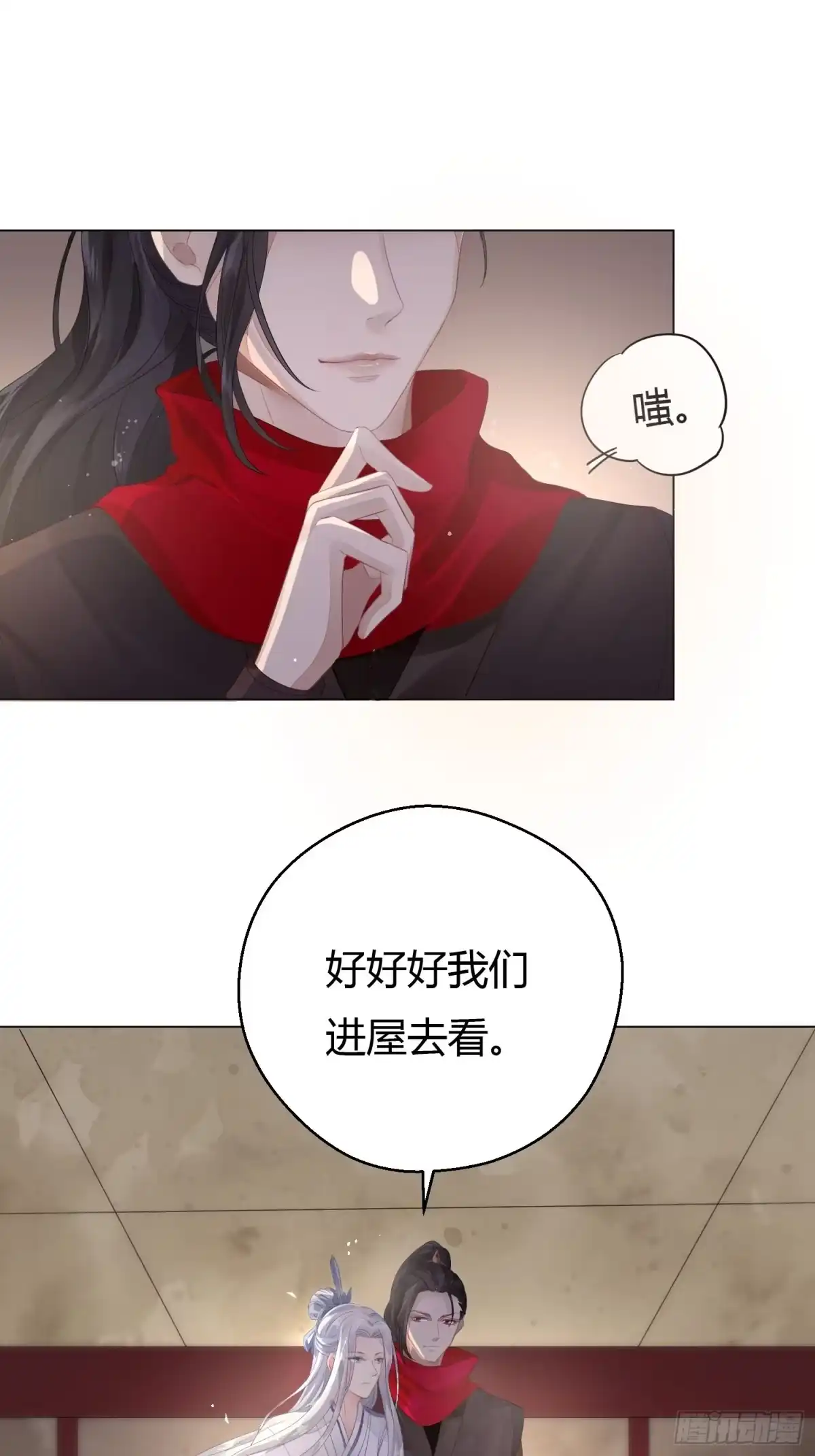 《熠华录》第二话 底细 第43页