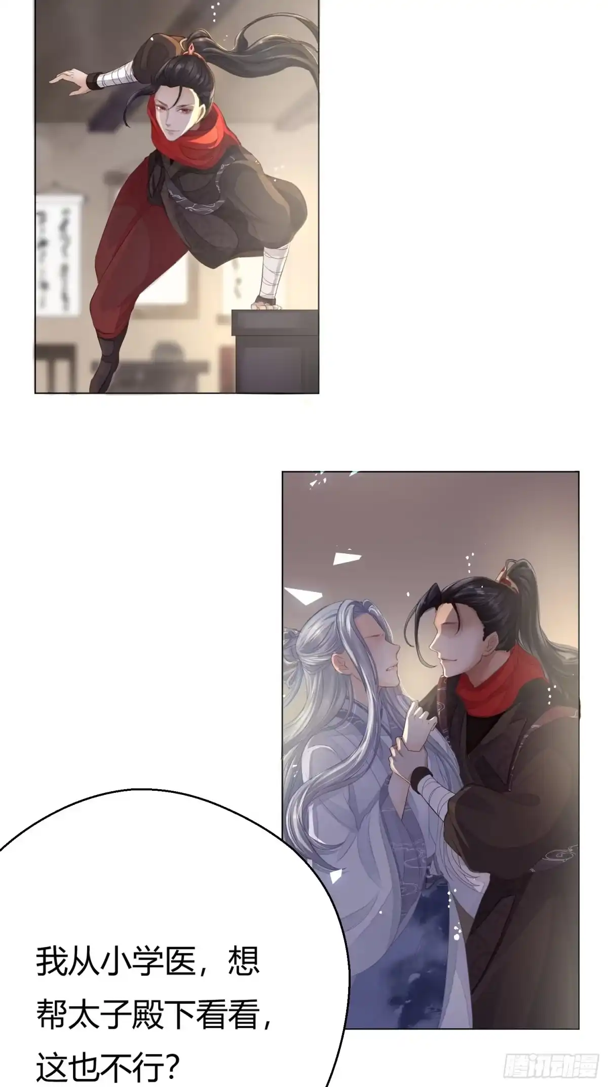 《熠华录》第二话 底细 第38页