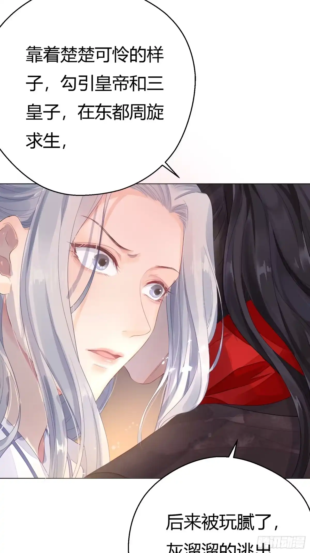 《熠华录》第二话 底细 第58页
