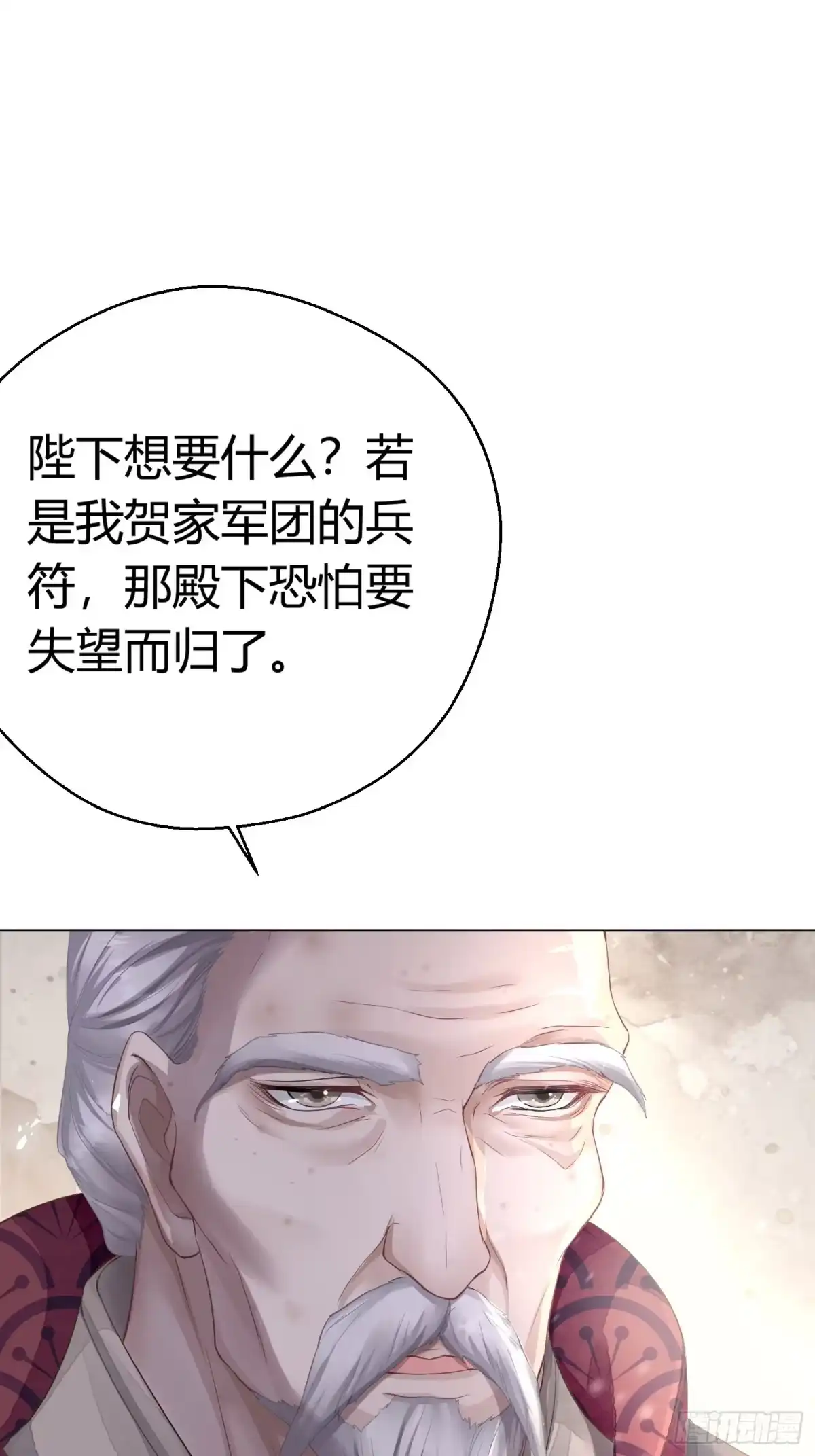 《熠华录》第二话 底细 第10页
