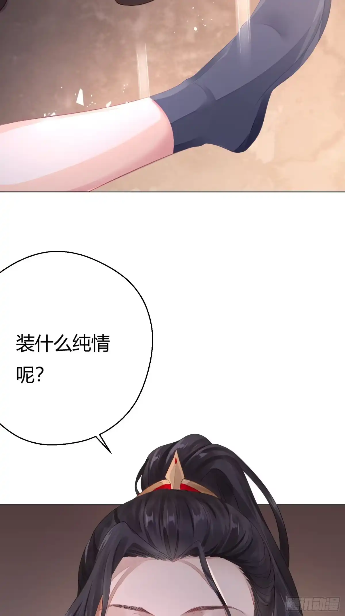 《熠华录》第二话 底细 第55页